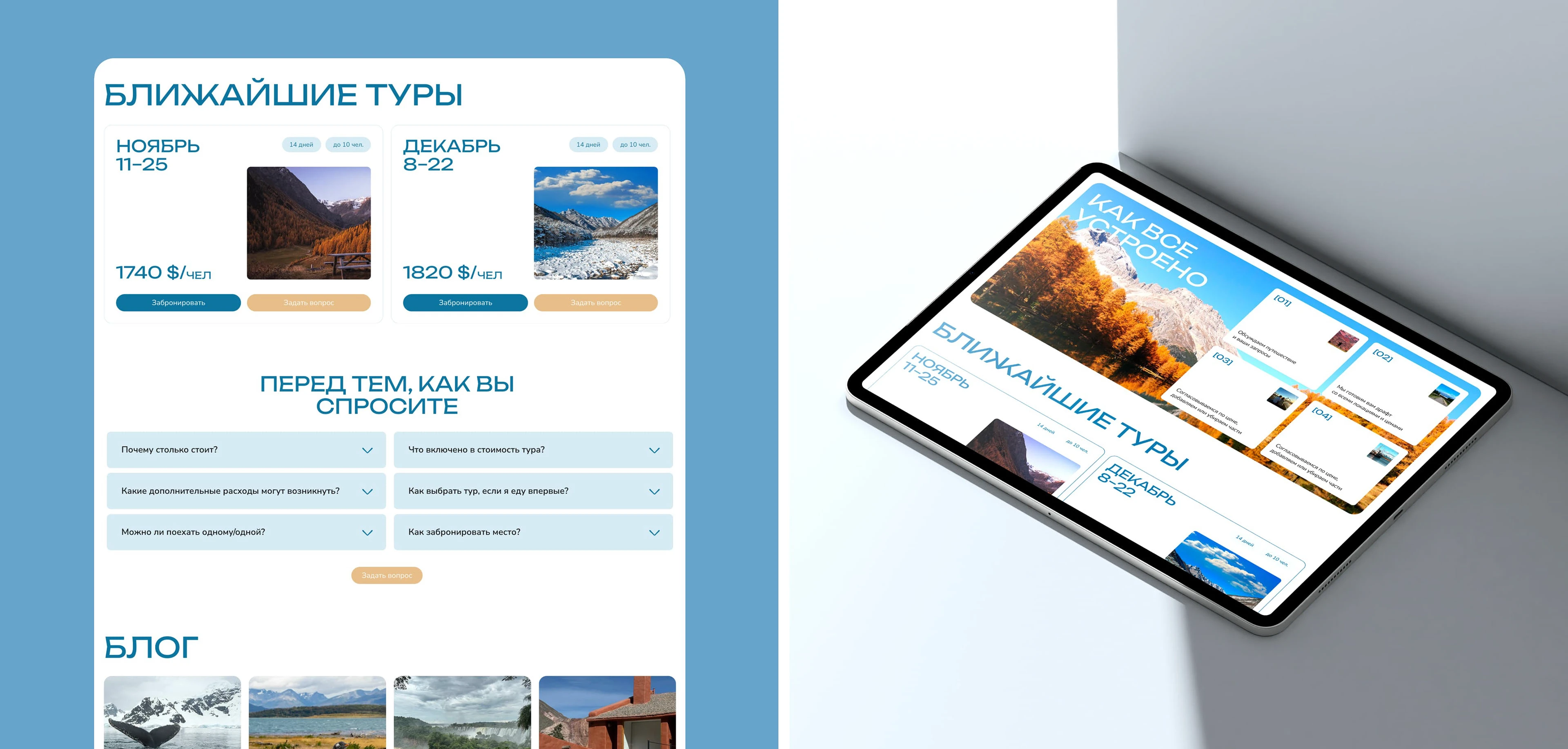 Сайт для туристического агентства — Изображение №7 — Интерфейсы на Dprofile
