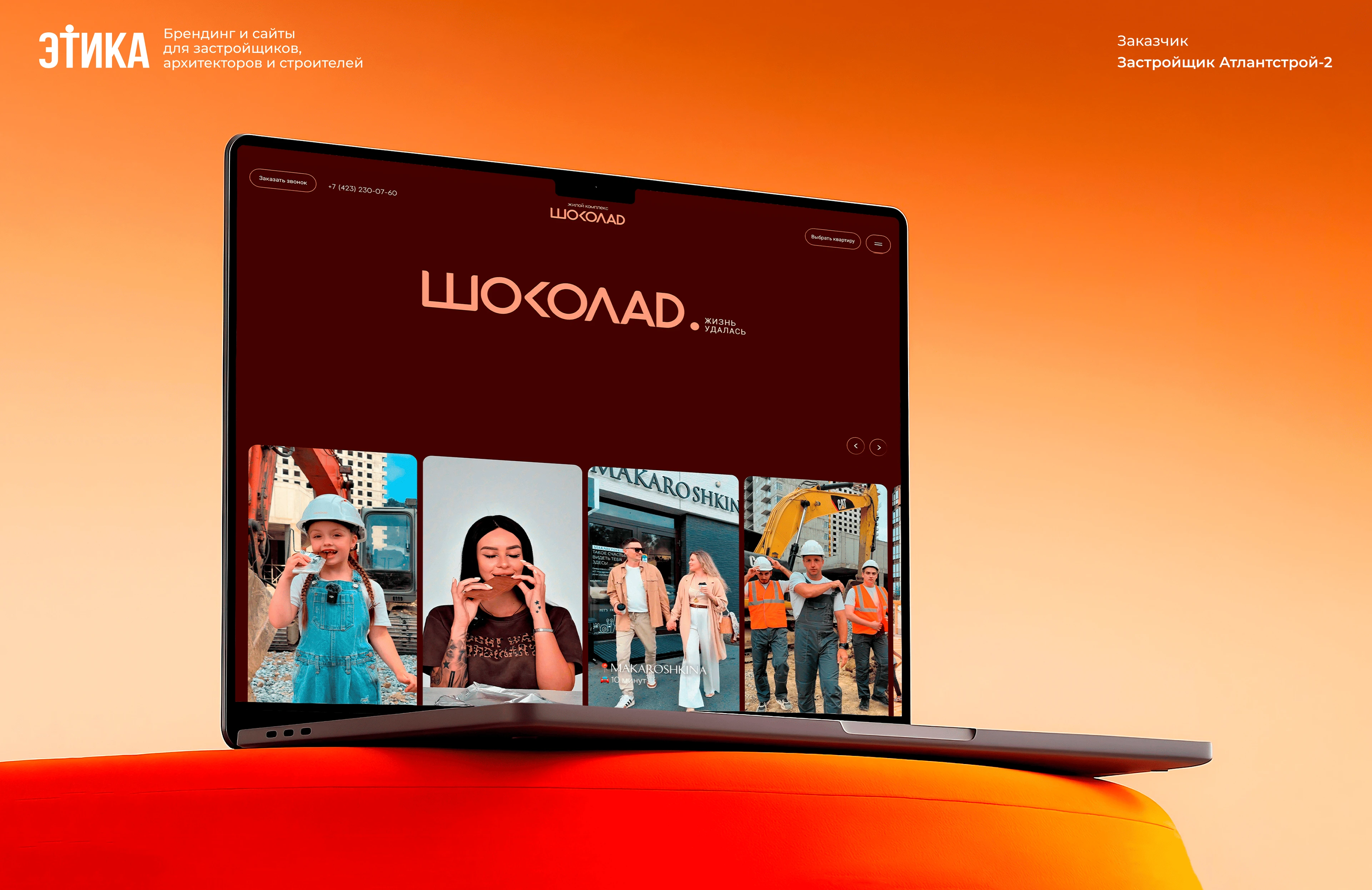 Сайт жилого комплекса «Шоколад» — Изображение №1 — Интерфейсы на Dprofile