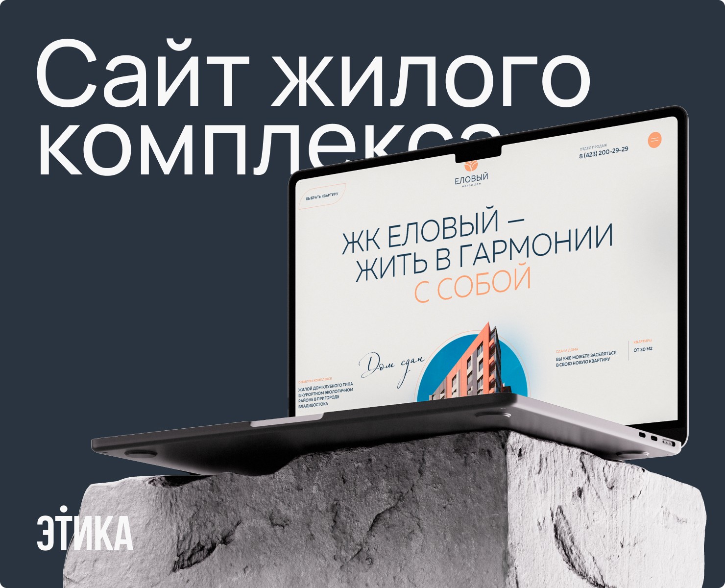 Сайт ЖК Еловый — Интерфейсы на Dprofile