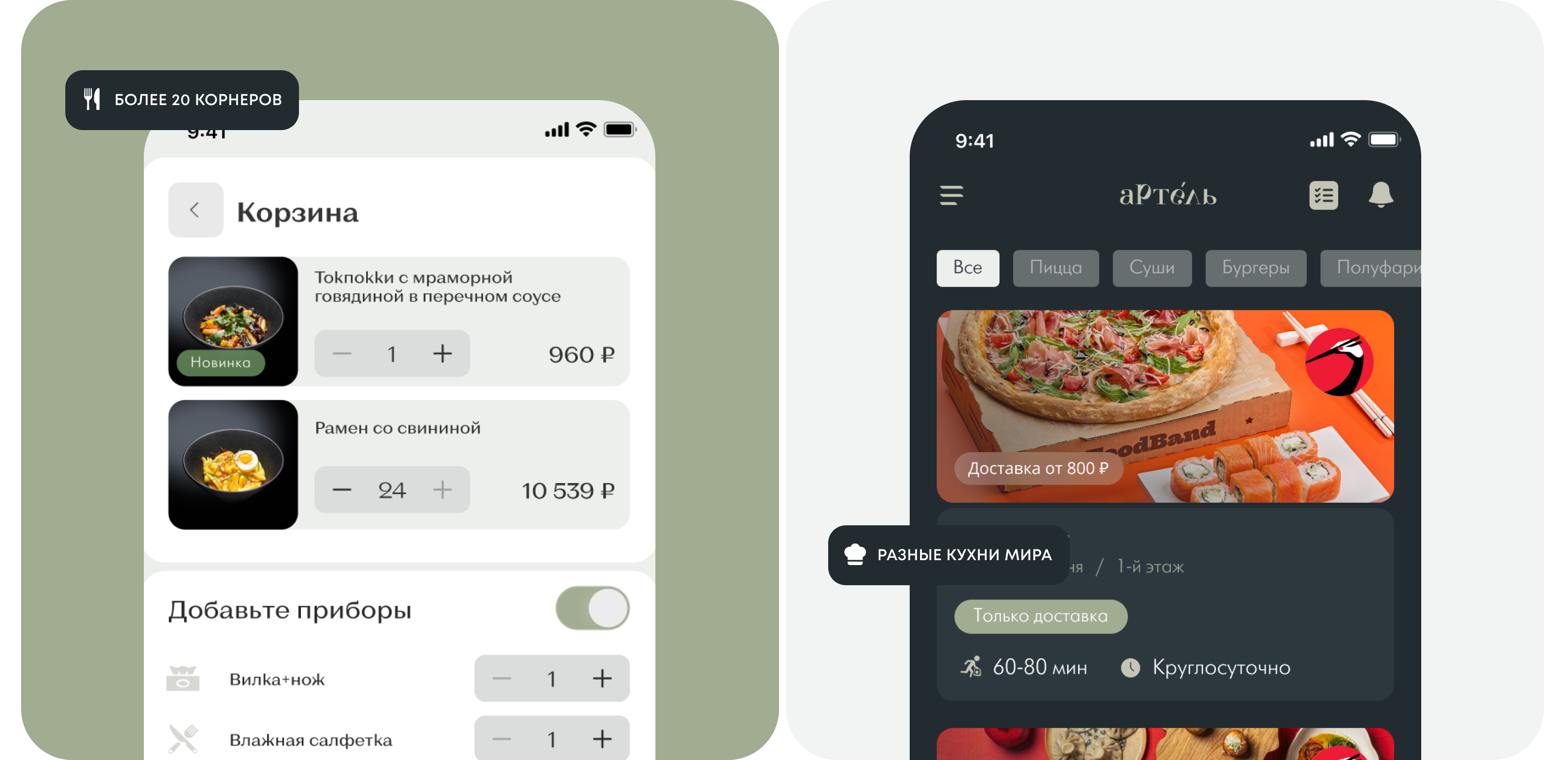 Мобильное приложение для фудмаркета «Артель» — Изображение №10 — Интерфейсы на Dprofile