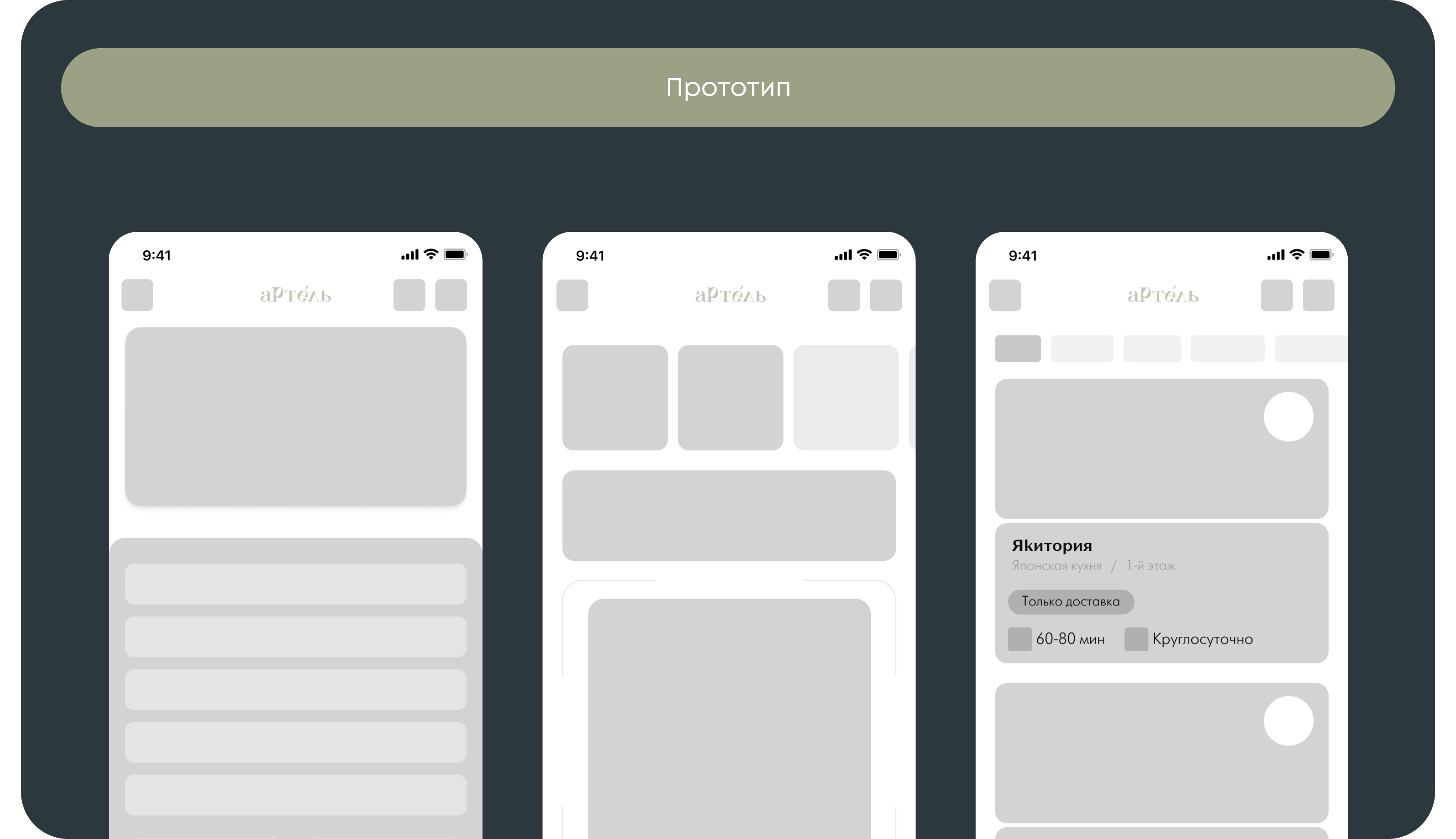 Мобильное приложение для фудмаркета «Артель» — Изображение №9 — Интерфейсы на Dprofile