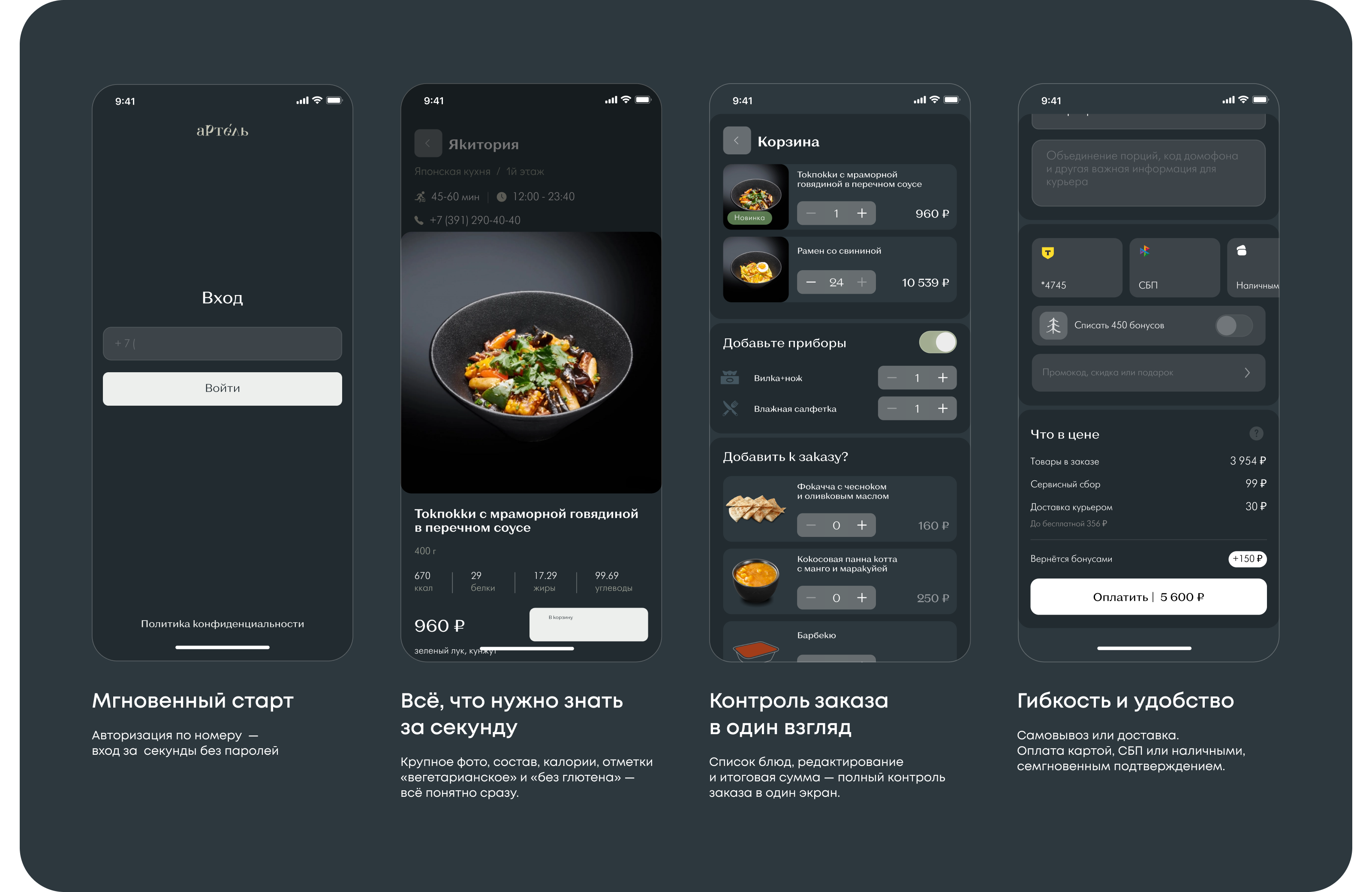 Мобильное приложение для фудмаркета «Артель» — Изображение №11 — Интерфейсы на Dprofile