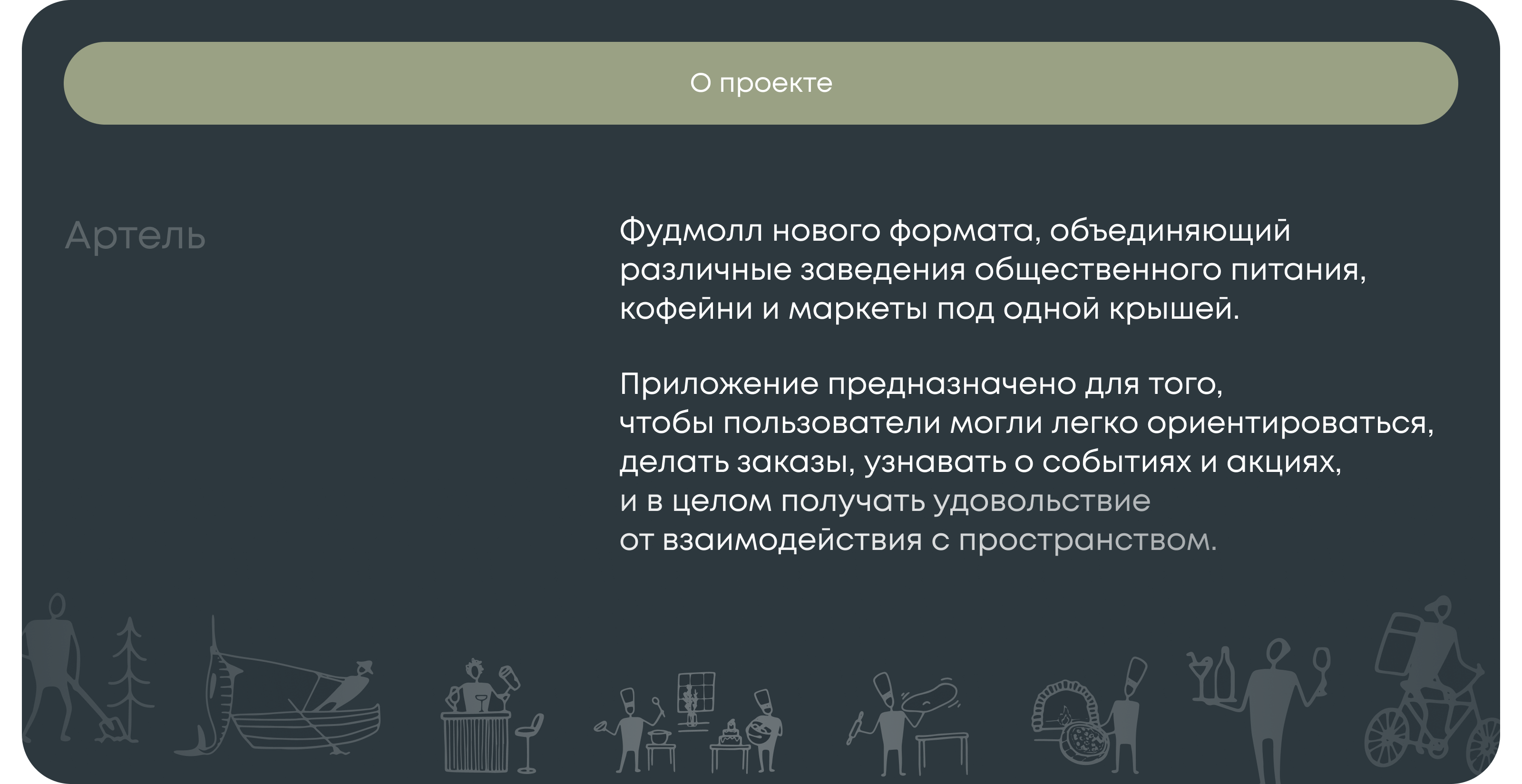 Мобильное приложение для фудмаркета «Артель» — Изображение №2 — Интерфейсы на Dprofile