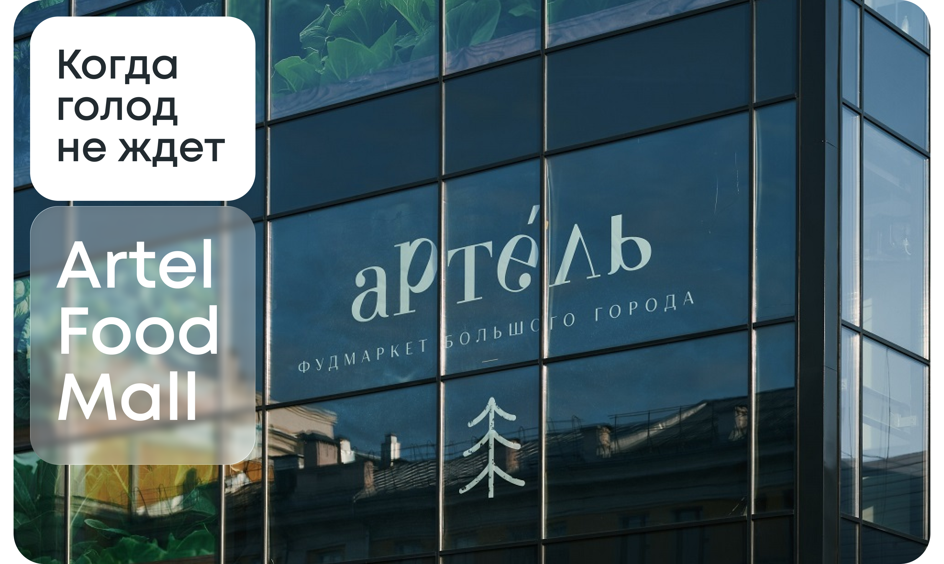 Мобильное приложение для фудмаркета «Артель» — Изображение №5 — Интерфейсы на Dprofile