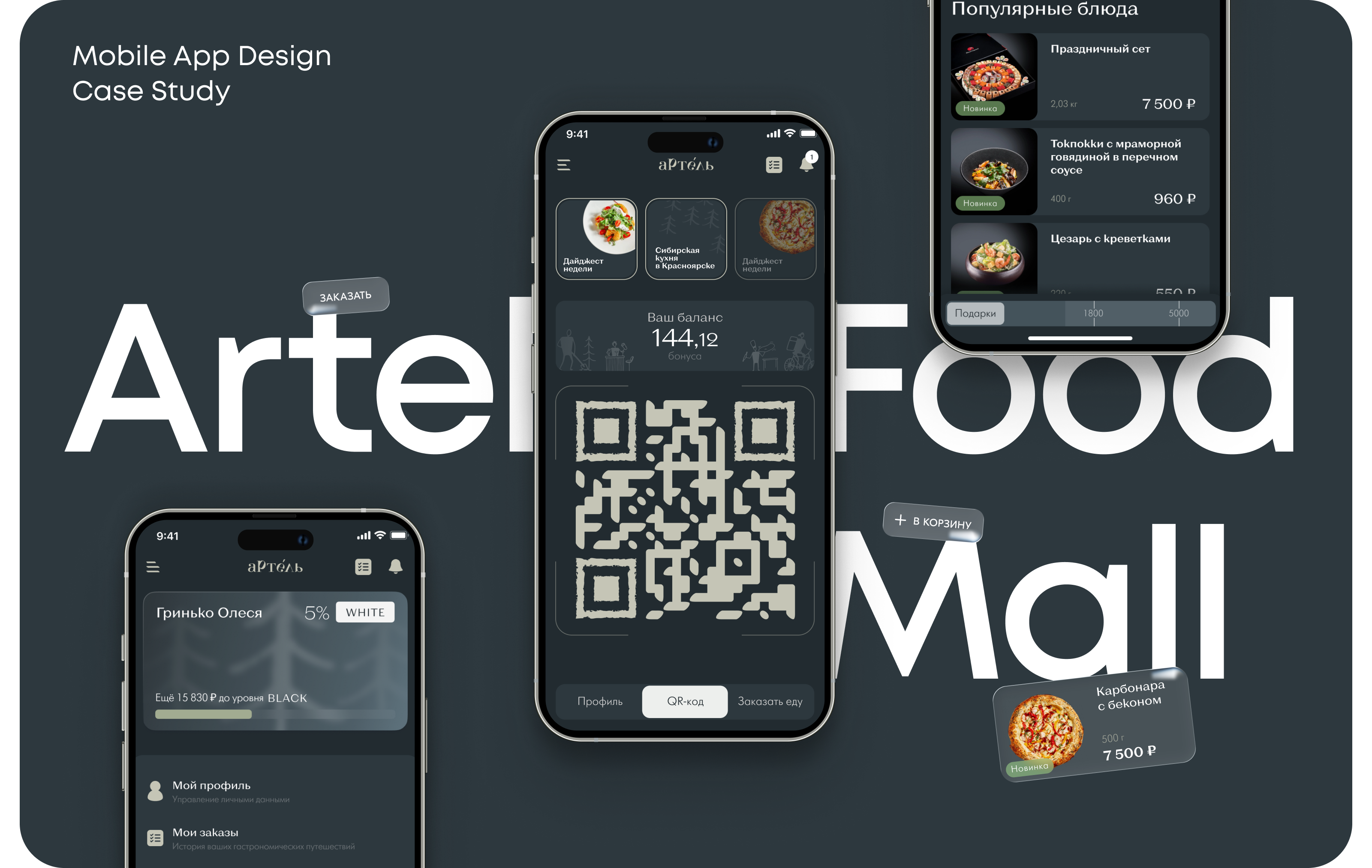 Мобильное приложение для фудмаркета «Артель» — Изображение №1 — Интерфейсы на Dprofile