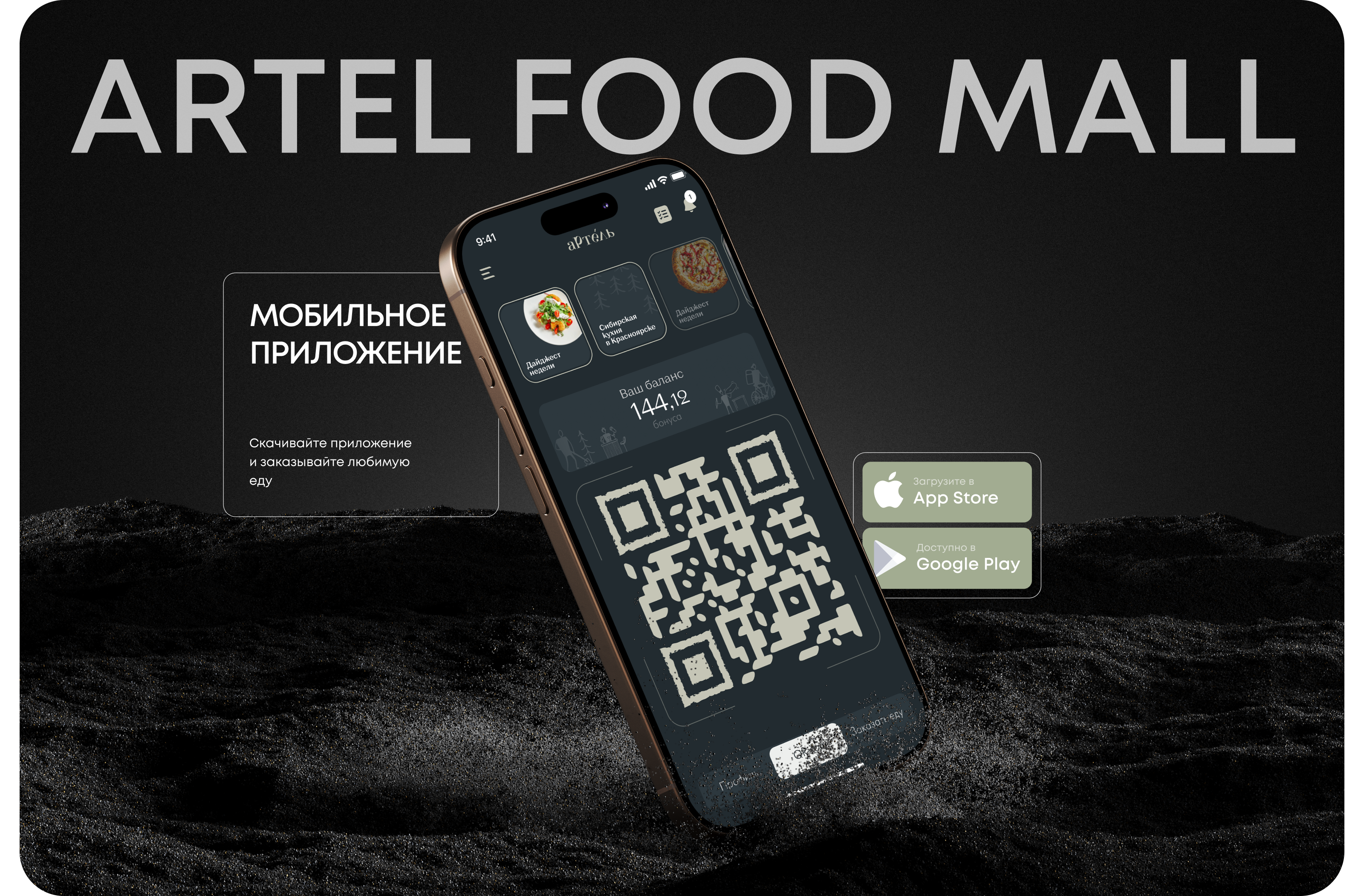 Мобильное приложение для фудмаркета «Артель» — Изображение №13 — Интерфейсы на Dprofile