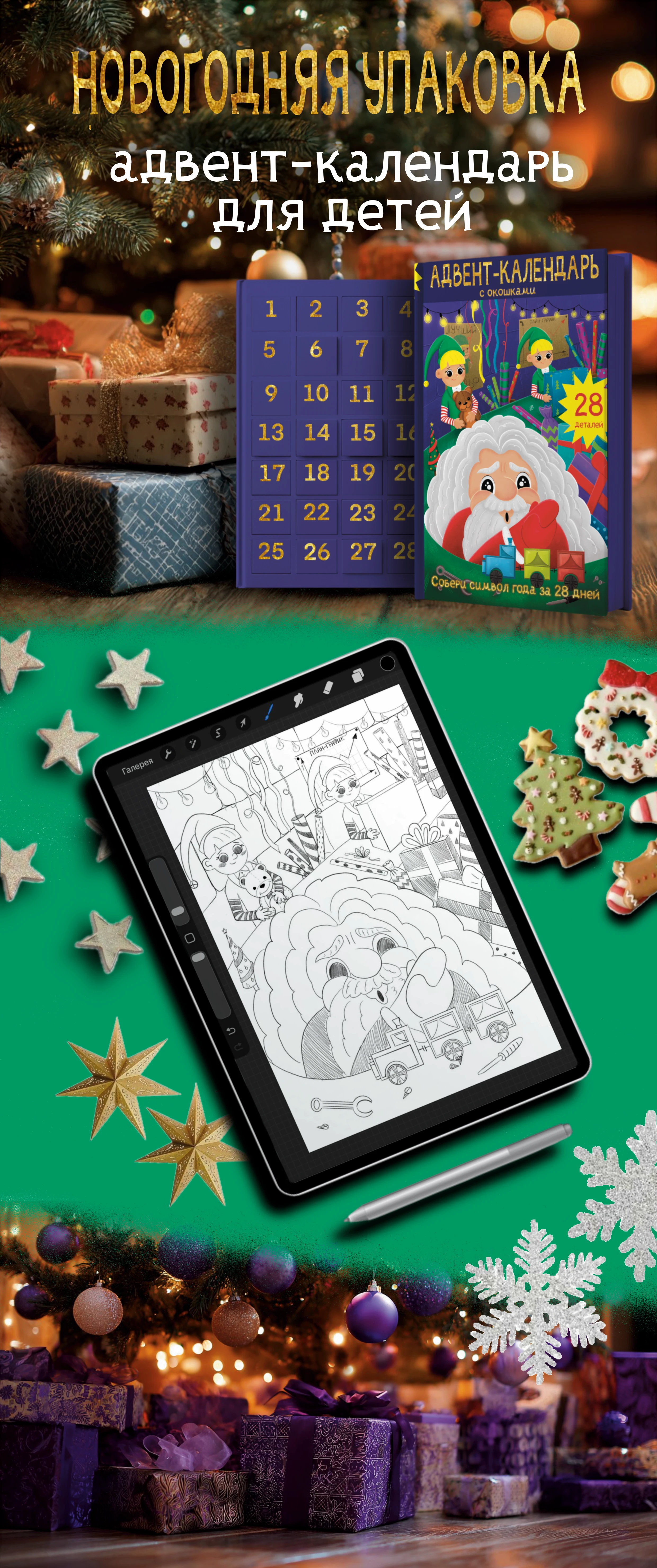 Адвент-календарь Новогодний для детей — Изображение №1 — Брендинг, Иллюстрация на Dprofile