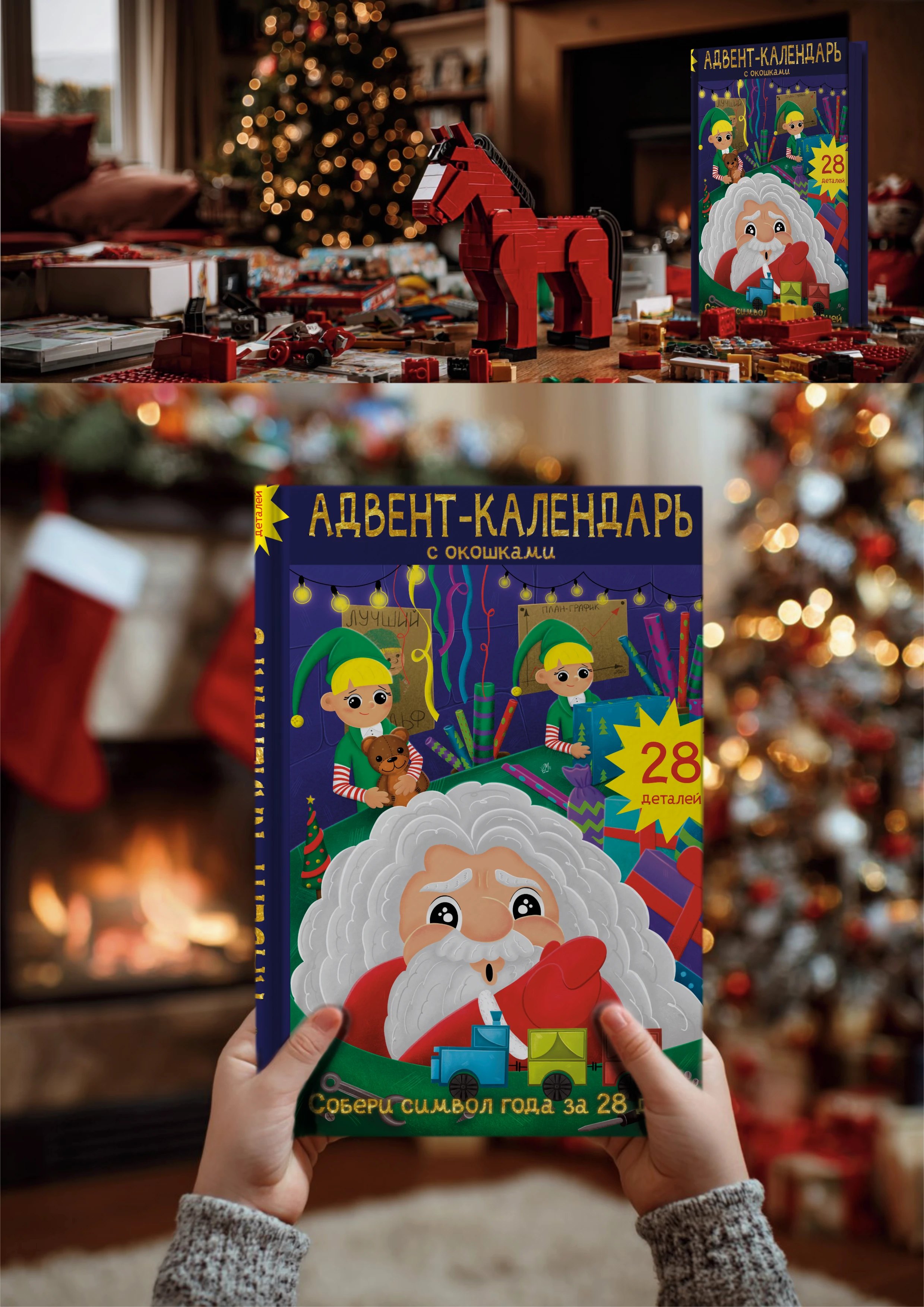 Адвент-календарь Новогодний для детей — Изображение №3 — Брендинг, Иллюстрация на Dprofile