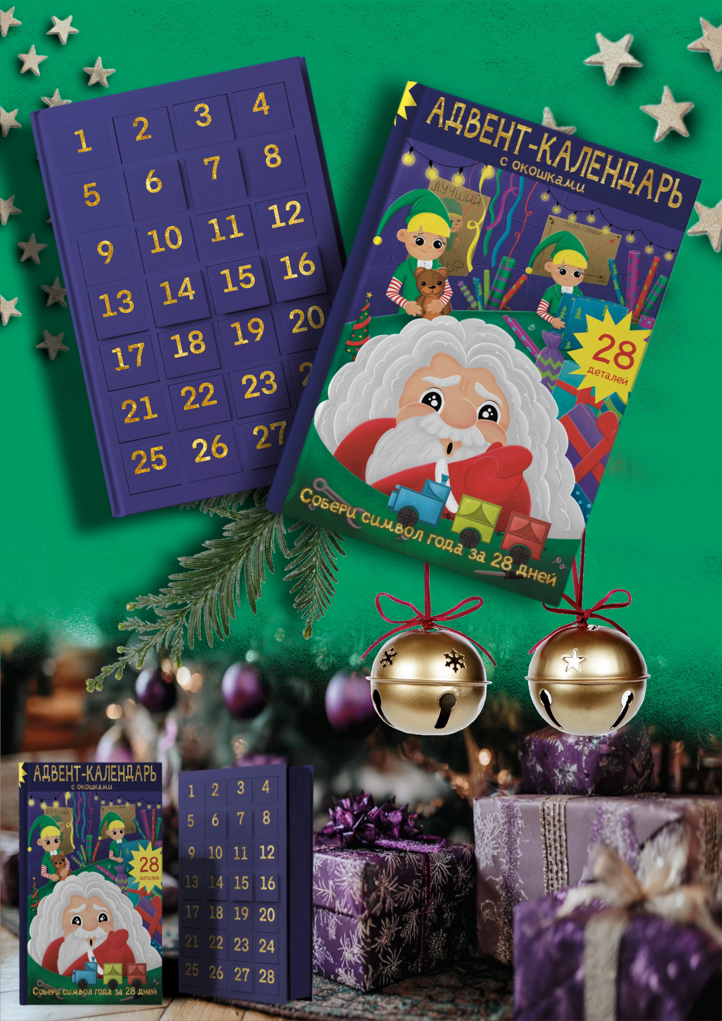 Адвент-календарь Новогодний для детей — Изображение №2 — Брендинг, Иллюстрация на Dprofile