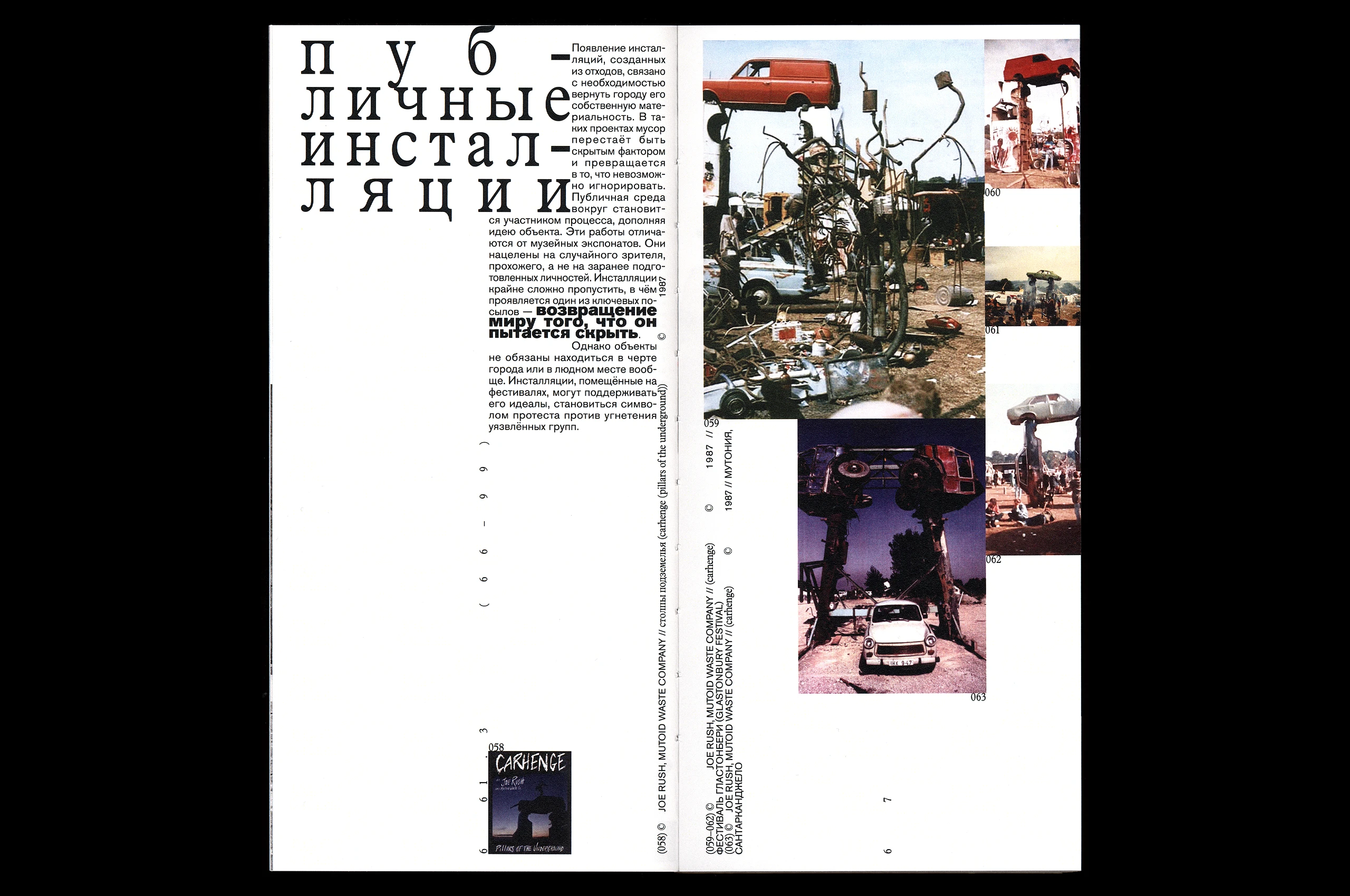 Trash aesthetics. Visual culture of waste — Изображение №11 — Графика на Dprofile