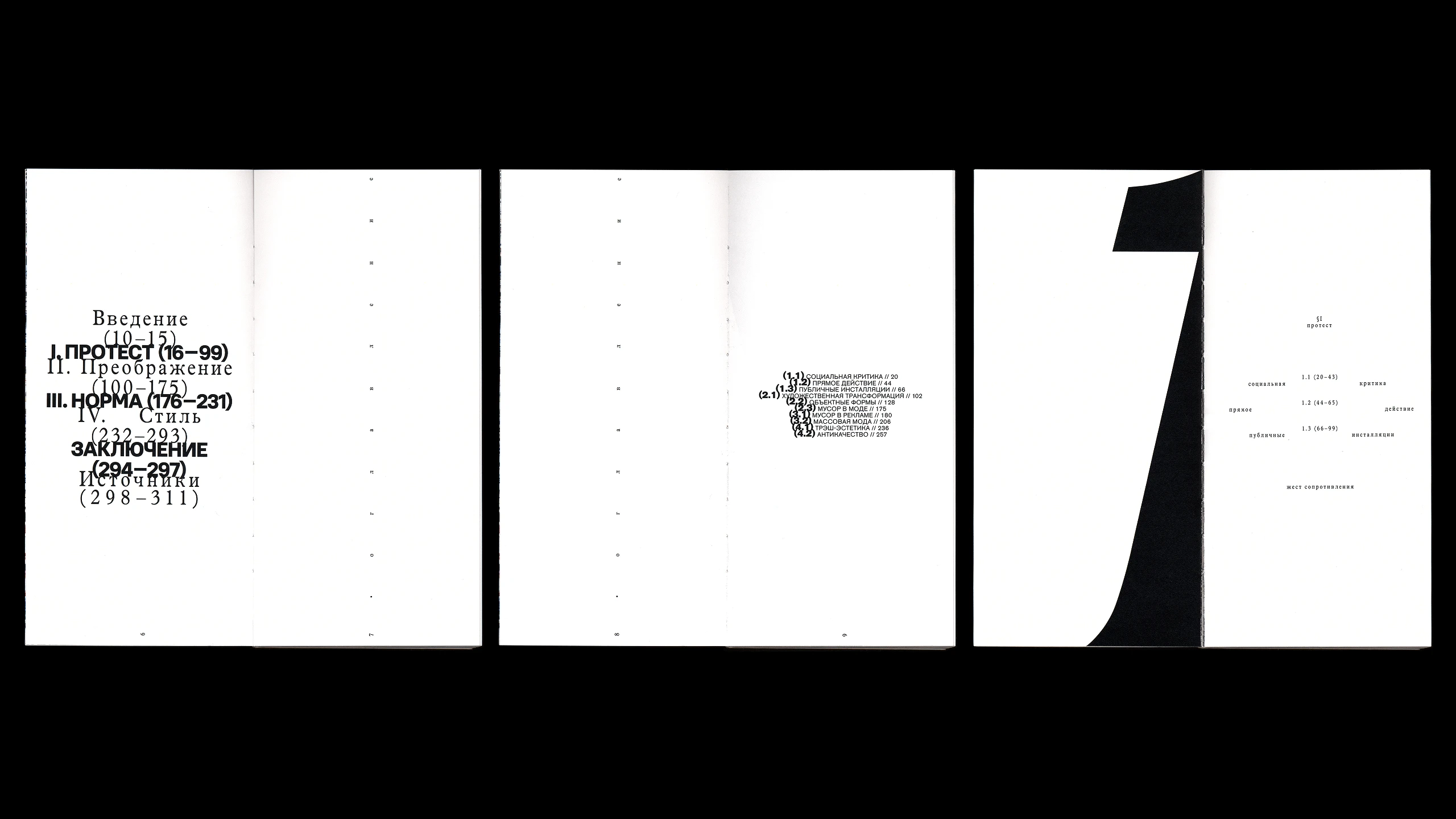 Trash aesthetics. Visual culture of waste — Изображение №5 — Графика на Dprofile