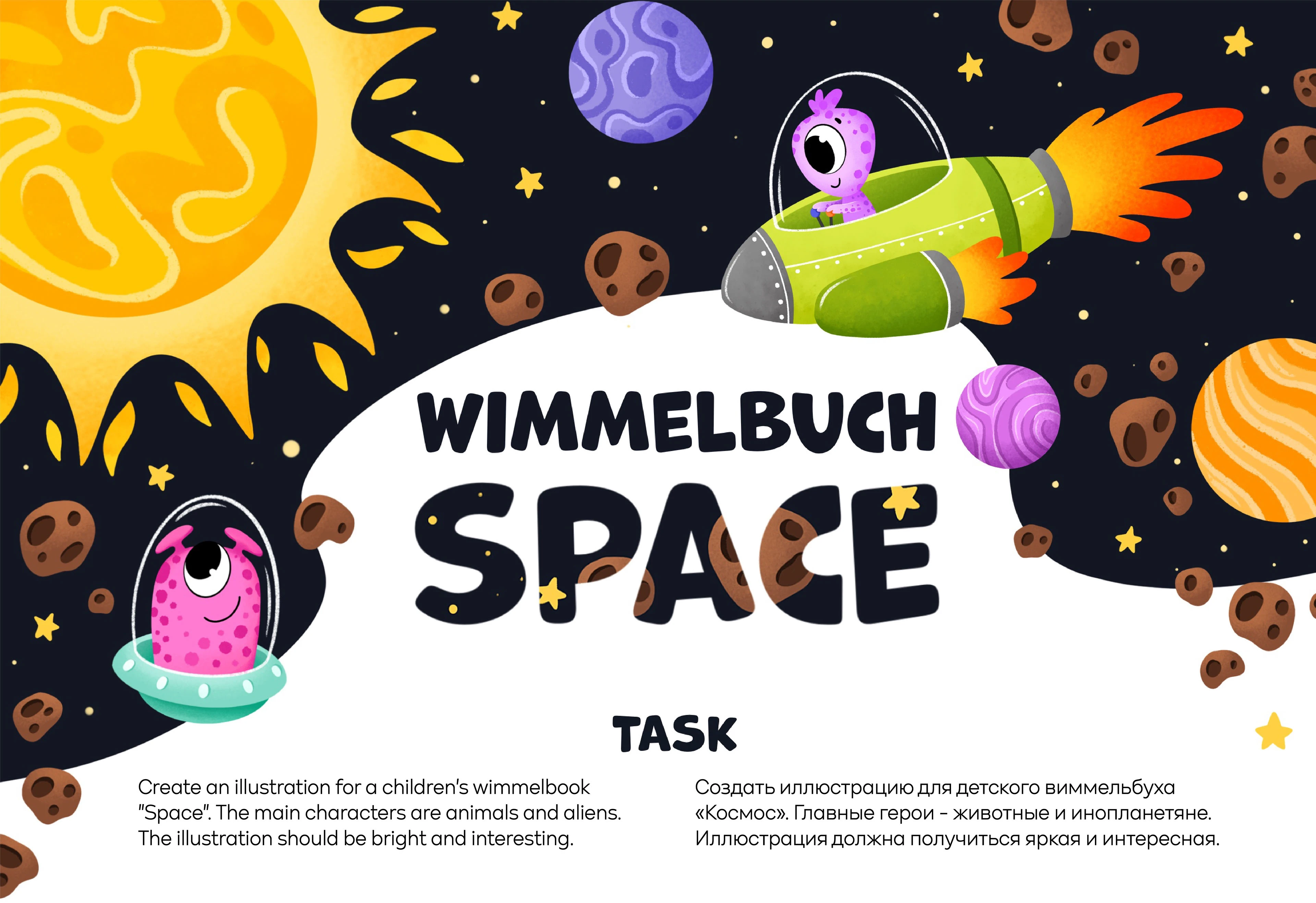 Виммельбух "Космос" — Изображение №1 — Иллюстрация на Dprofile