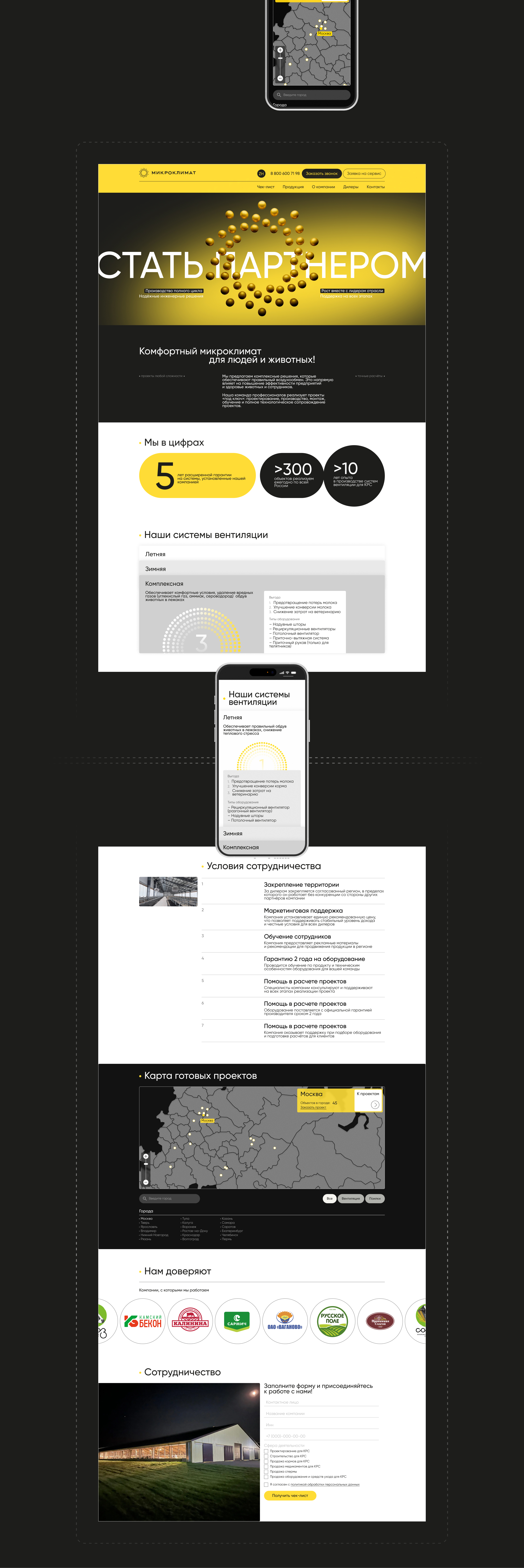 Микроклимат | Корпоративный сайт — Изображение №11 — Интерфейсы на Dprofile