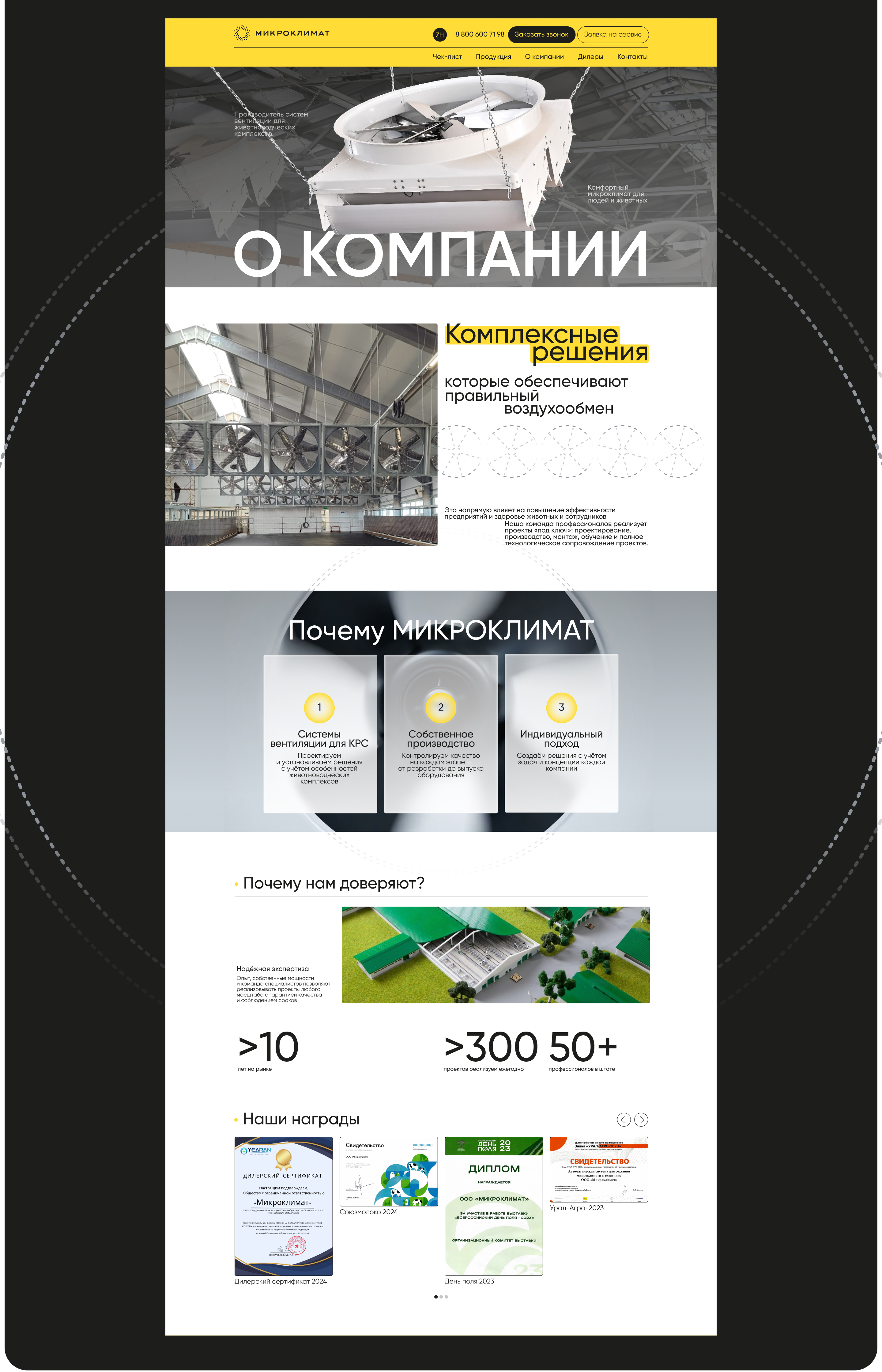 Микроклимат | Корпоративный сайт — Изображение №8 — Интерфейсы на Dprofile