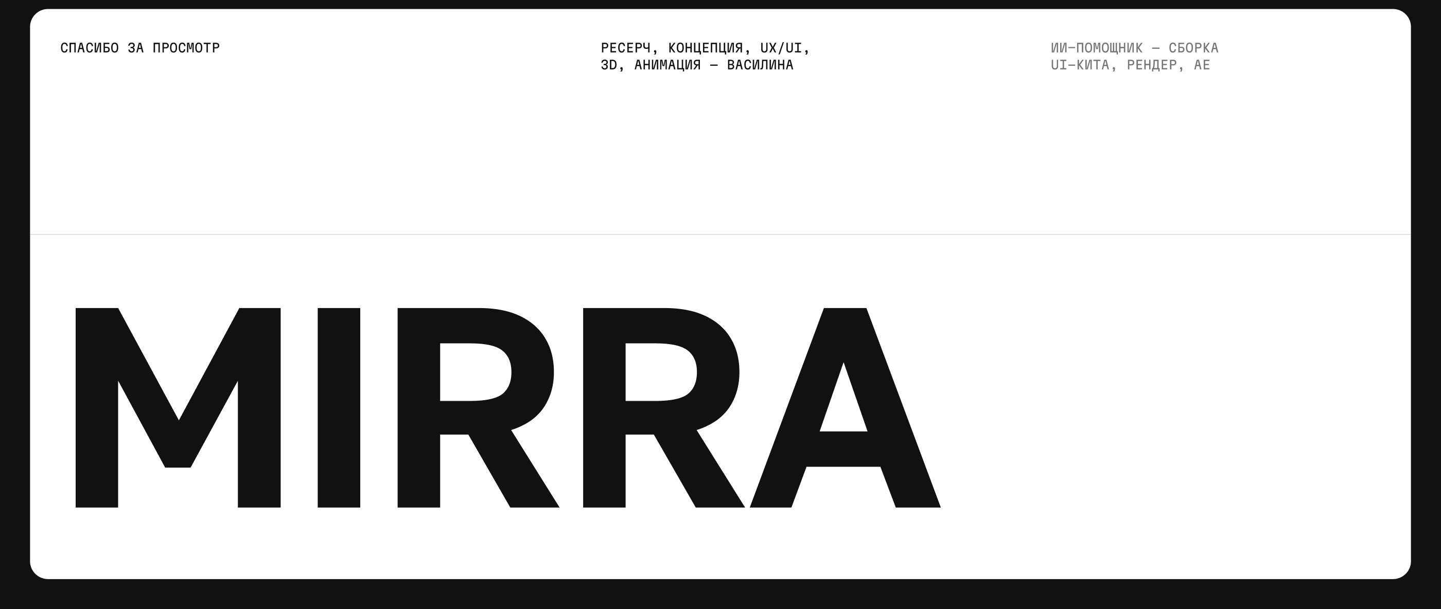 MIRRA AI-сервис для создания аватара по фото — Изображение №16 — Интерфейсы, Анимация на Dprofile