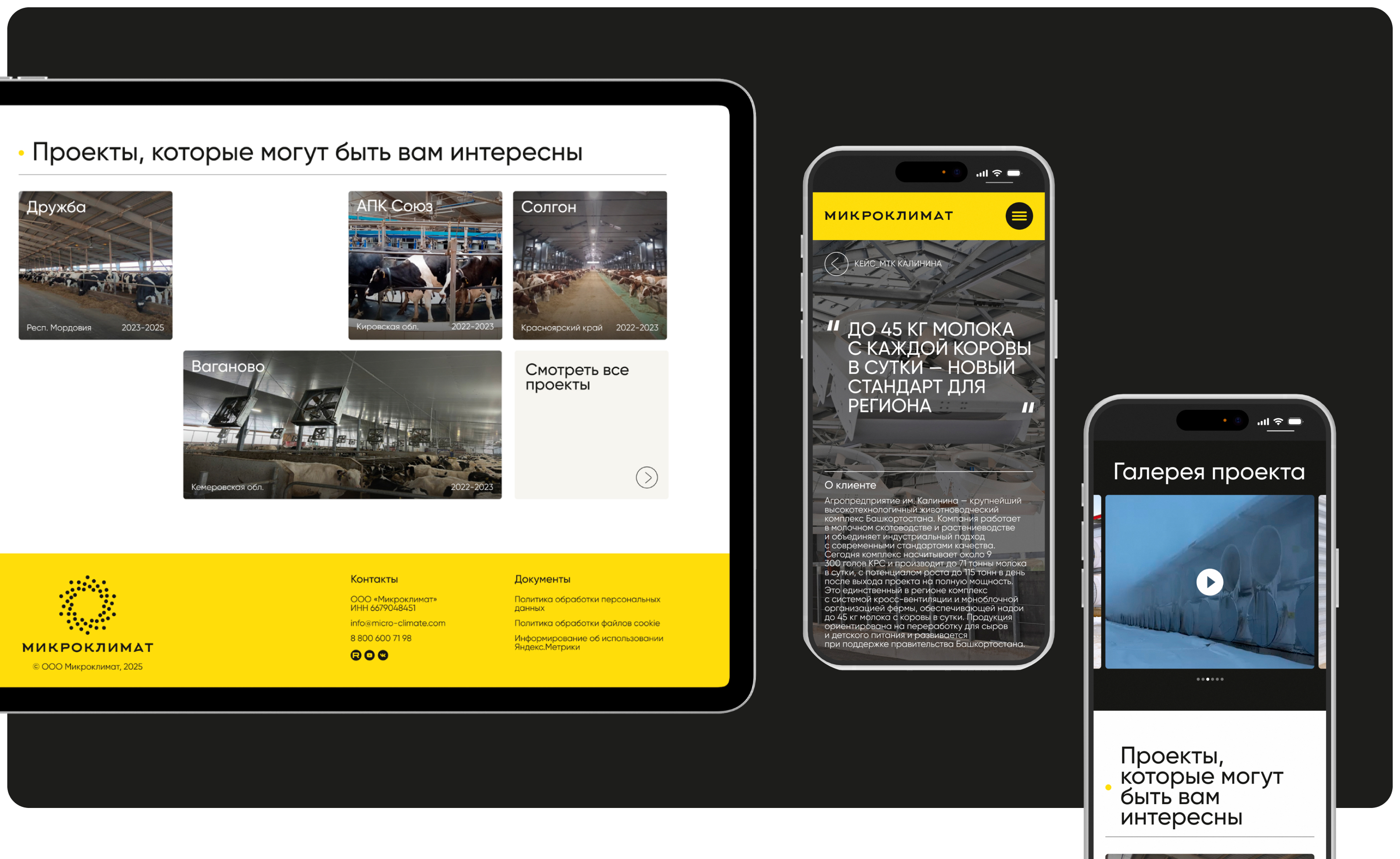 Микроклимат | Корпоративный сайт — Изображение №6 — Интерфейсы на Dprofile