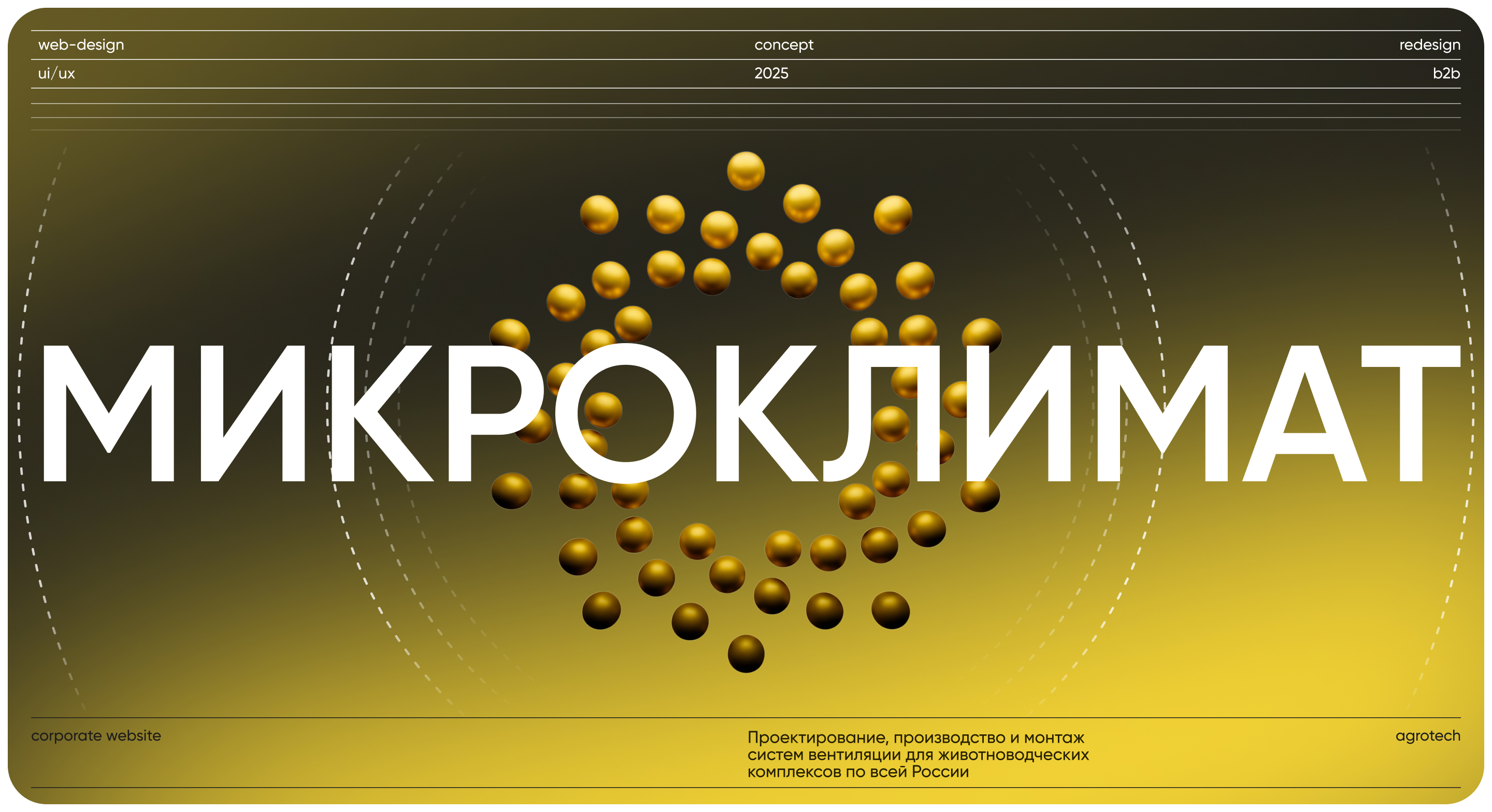 Микроклимат | Корпоративный сайт — Изображение №1 — Интерфейсы на Dprofile