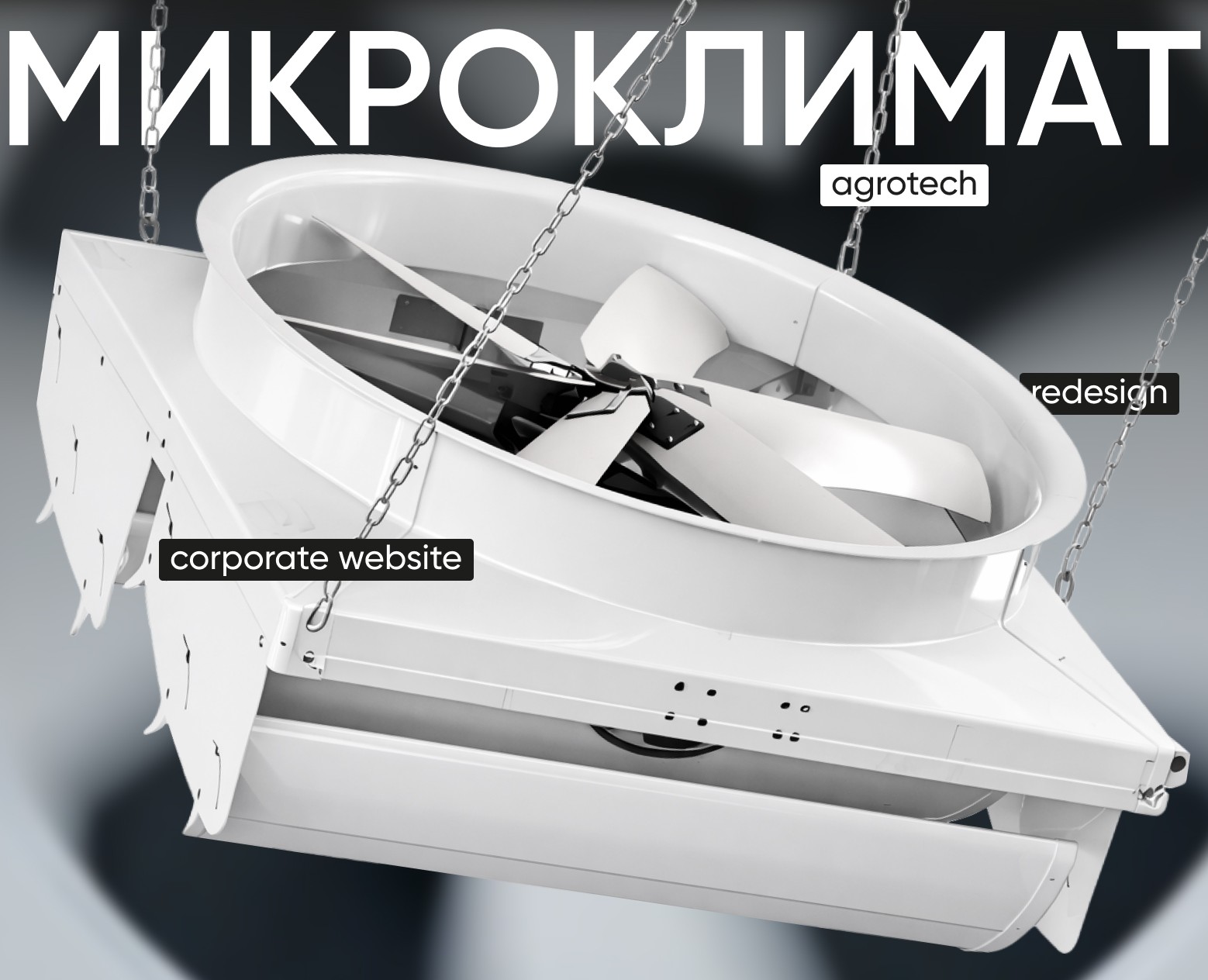 Микроклимат | Корпоративный сайт — Интерфейсы на Dprofile