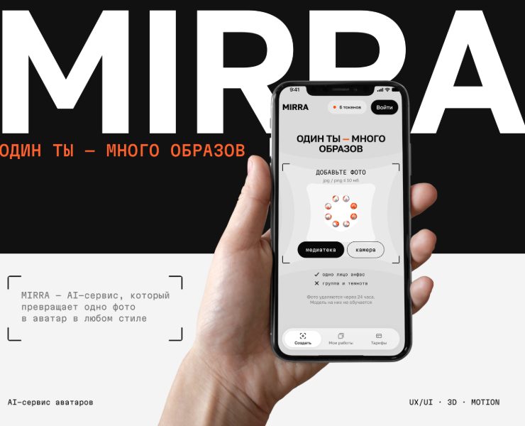 MIRRA AI-сервис для создания аватара по фото — Интерфейсы, Анимация на Dprofile