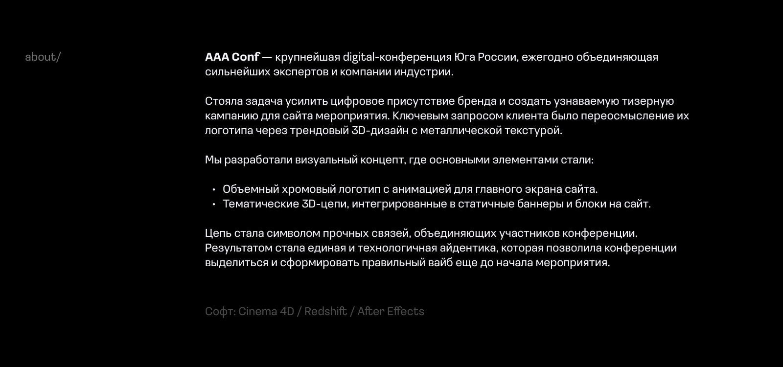 AAA CONF - 3d Chain — Изображение №1 — 3D, Анимация на Dprofile