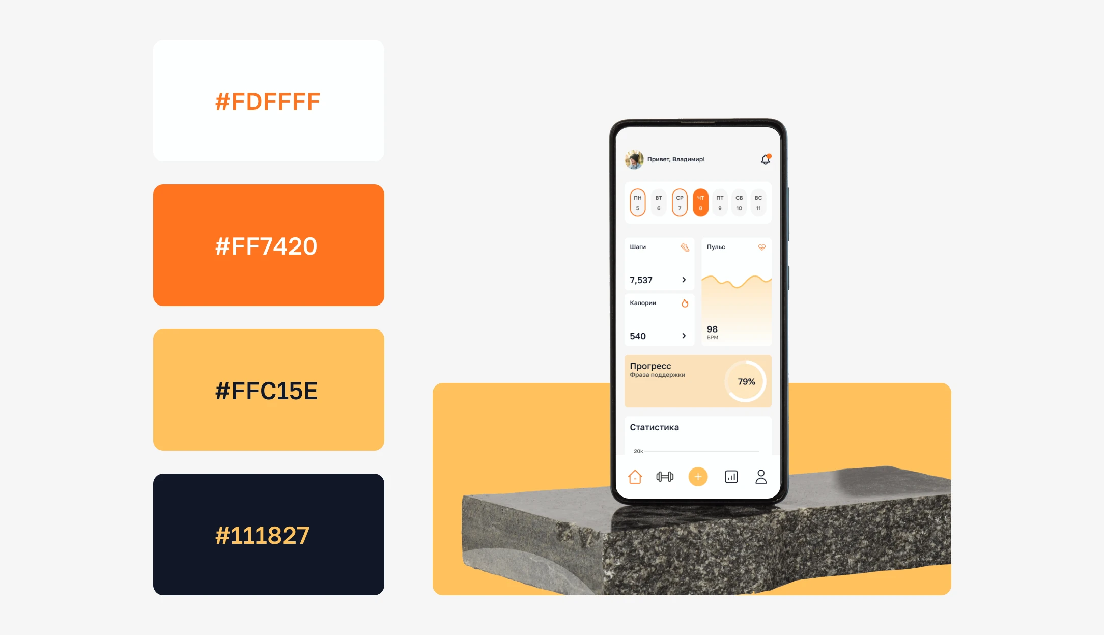 Fitness tracker | Mobile app — Изображение №5 — Интерфейсы на Dprofile