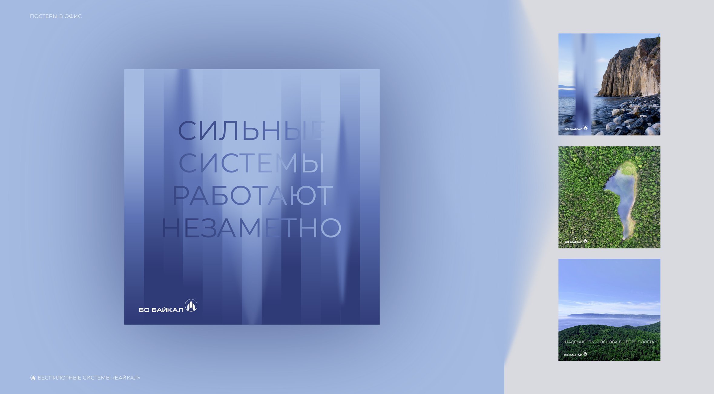БС БАЙКАЛ | Айдентика — Изображение №8 — Брендинг на Dprofile