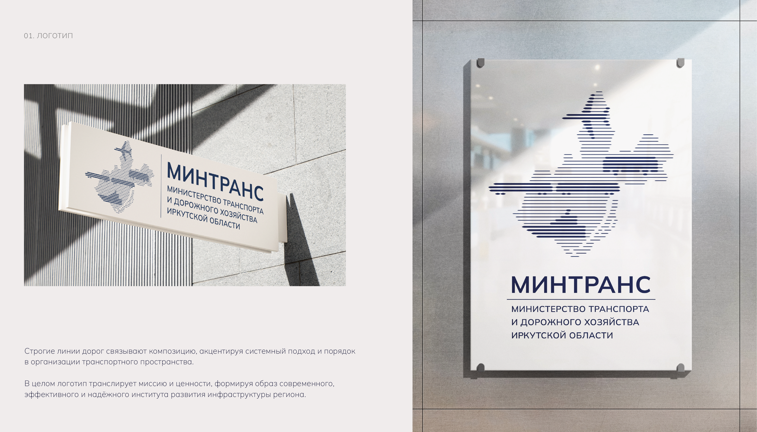 Минтранс | Айдентика — Изображение №3 — Брендинг на Dprofile