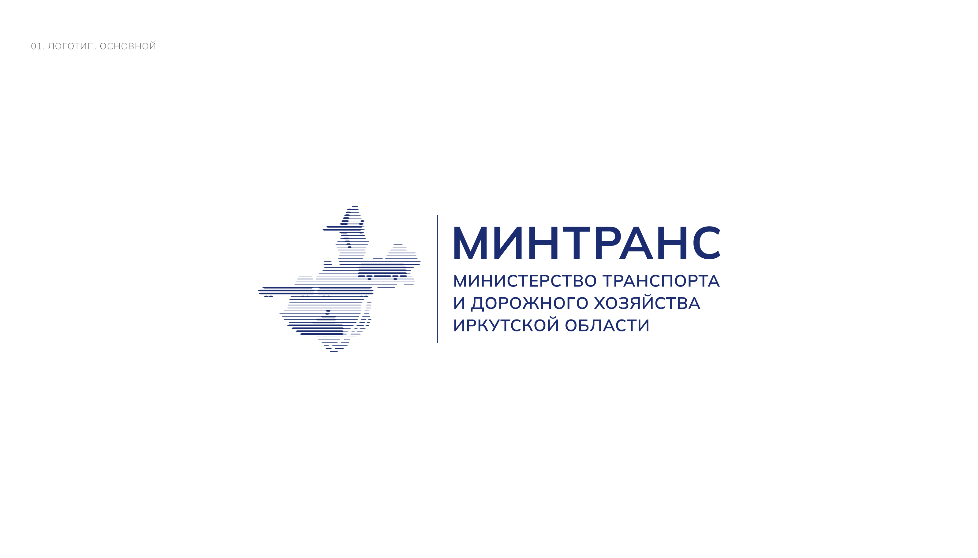 Минтранс | Айдентика — Изображение №4 — Брендинг на Dprofile