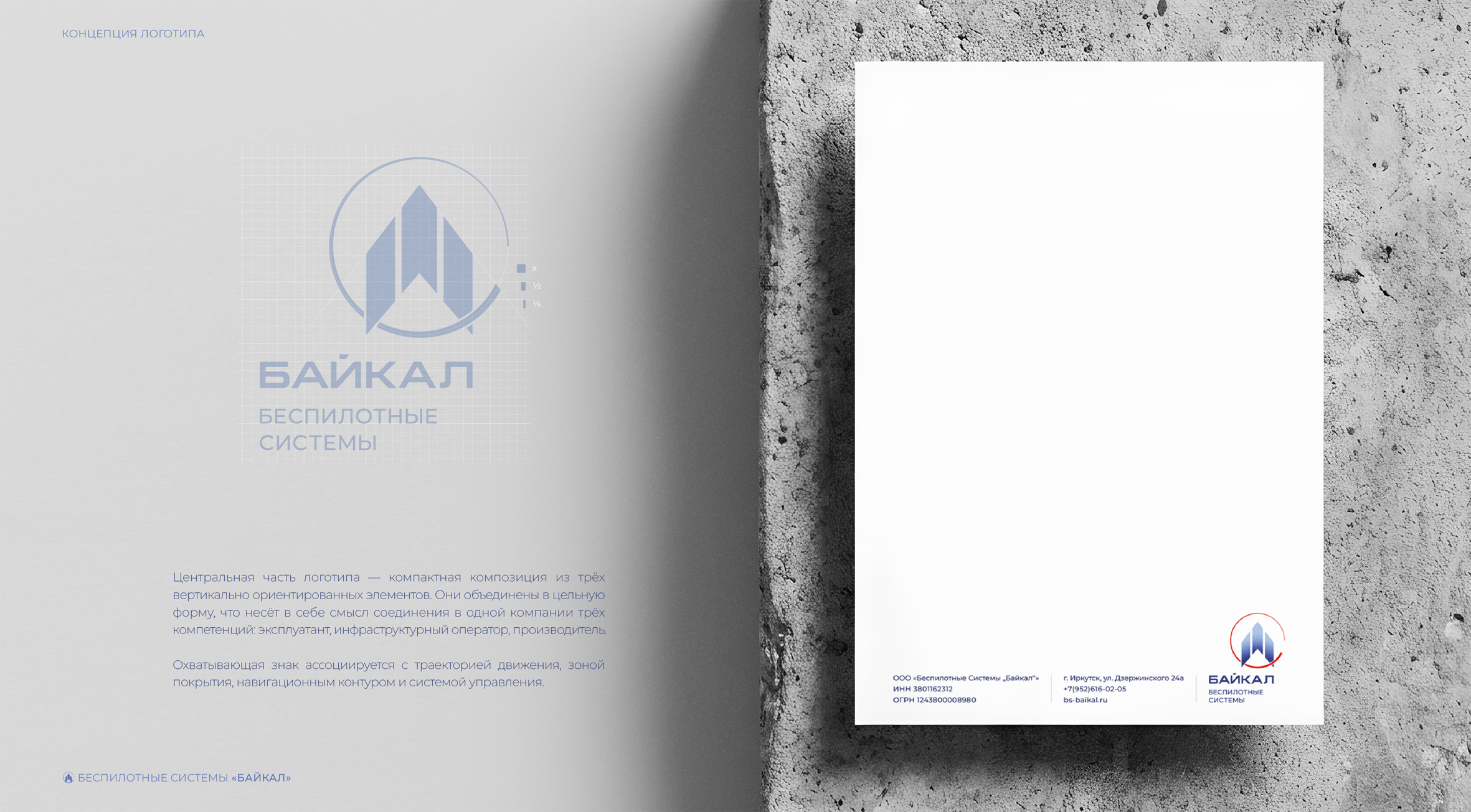 БС БАЙКАЛ | Айдентика — Изображение №3 — Брендинг на Dprofile
