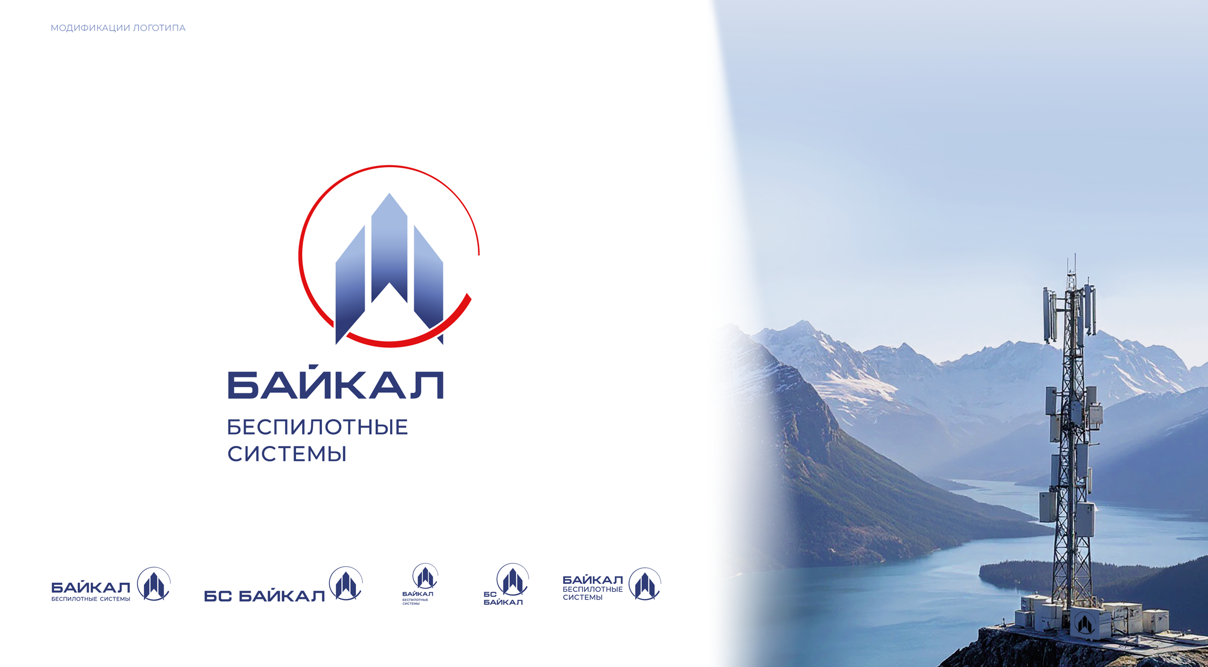БС БАЙКАЛ | Айдентика — Изображение №4 — Брендинг на Dprofile