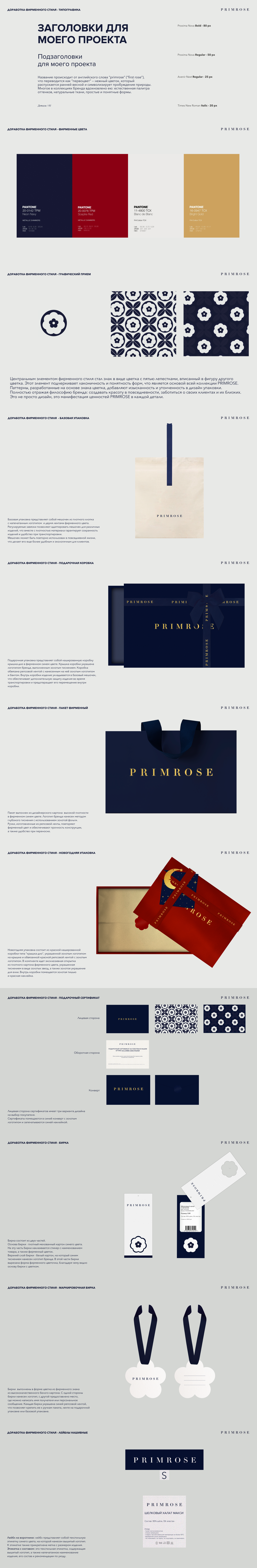 PRIMROSE | ART DIRECTION — Изображение №3 — Брендинг, Графика на Dprofile