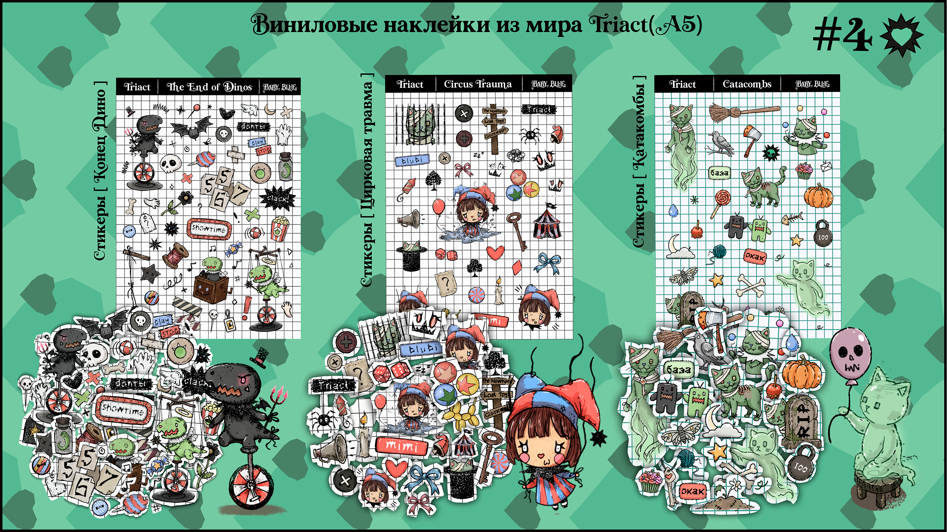 Triact: коллекция из другого мира | Babyblue — Изображение №6 — Брендинг, Иллюстрация на Dprofile