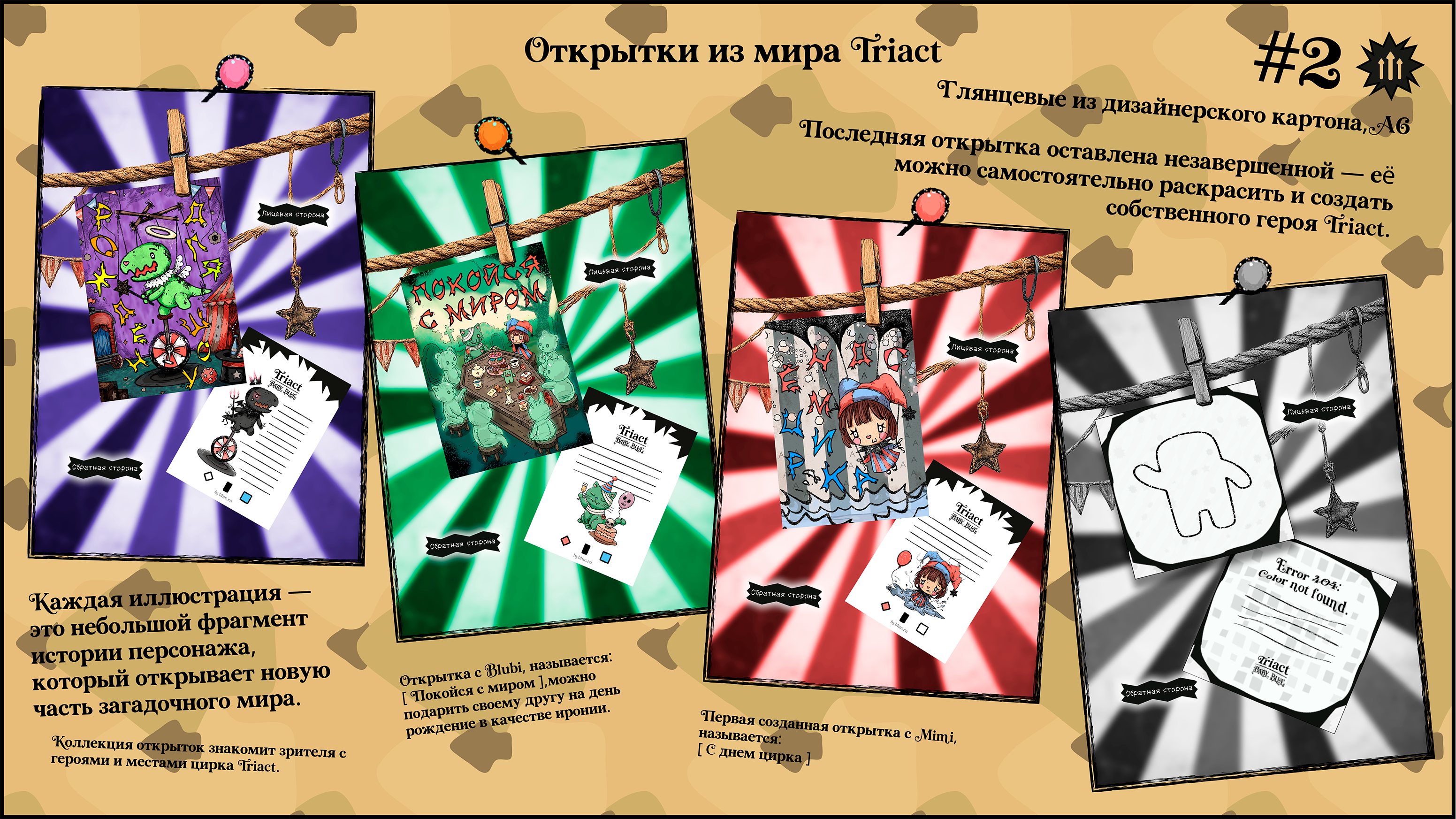 Triact: коллекция из другого мира | Babyblue — Изображение №4 — Брендинг, Иллюстрация на Dprofile