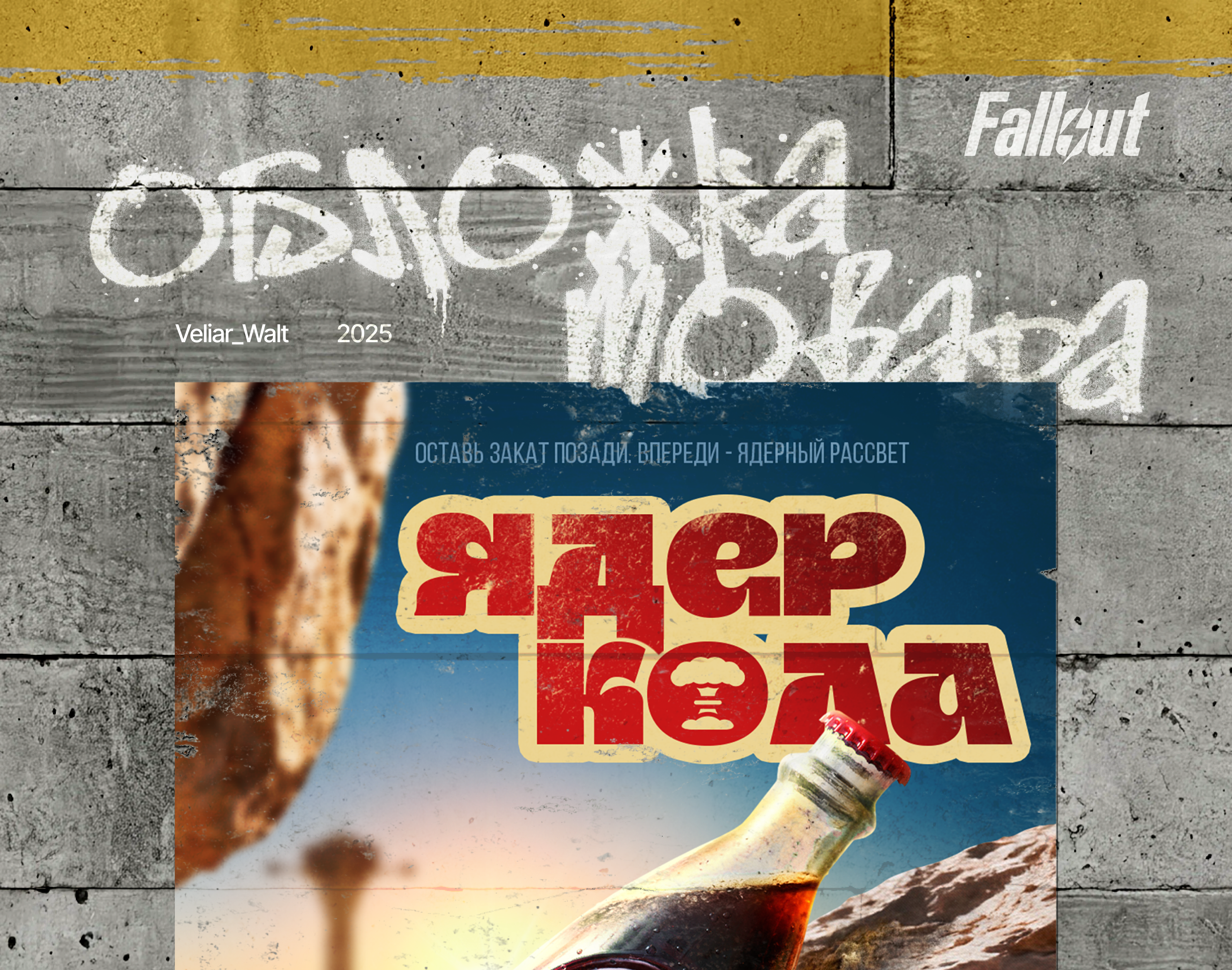 Карточка товара | Инфографика | Ядер-Кола — Изображение №1 — Графика, Маркетинг на Dprofile