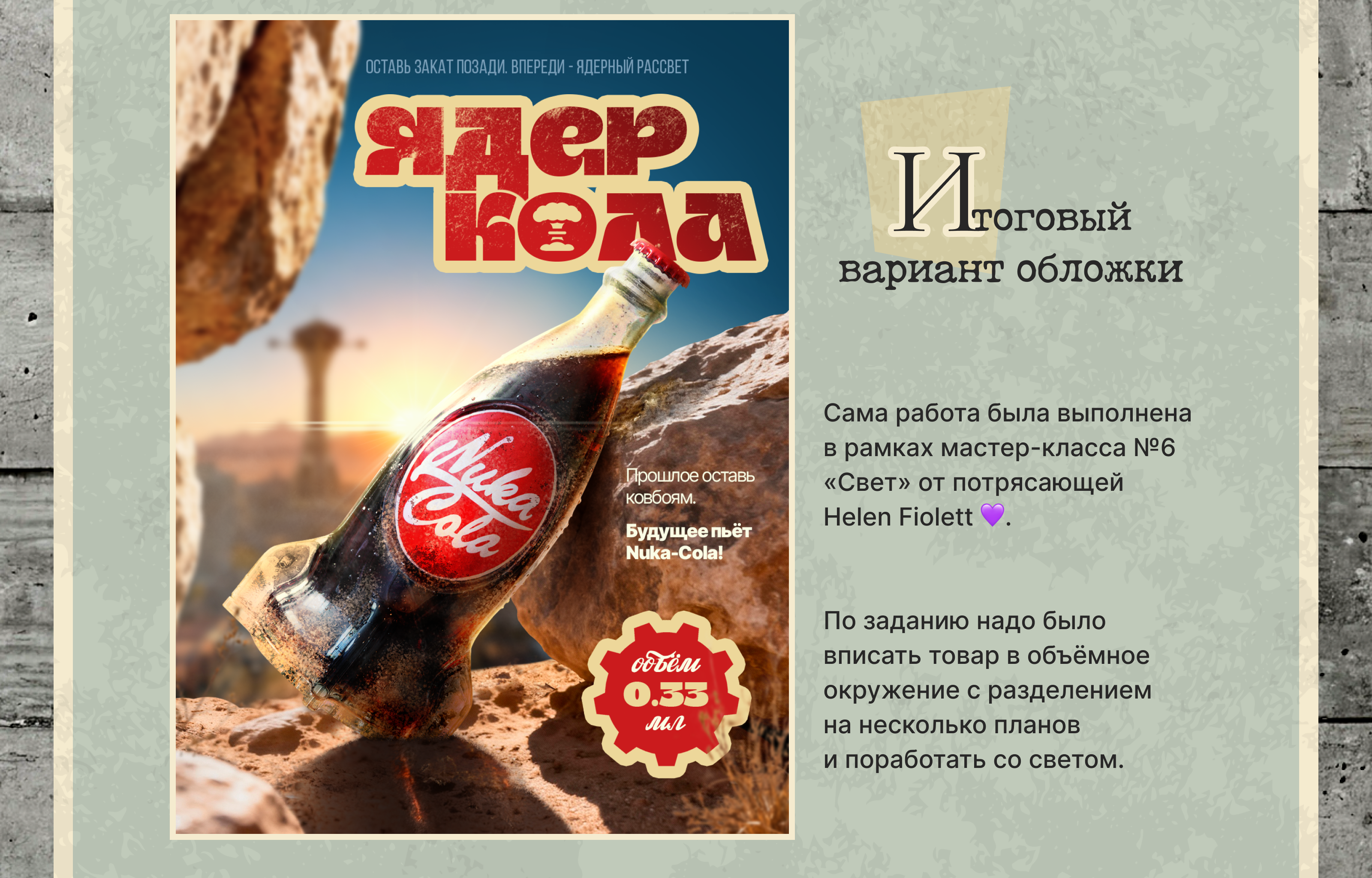 Карточка товара | Инфографика | Ядер-Кола — Изображение №9 — Графика, Маркетинг на Dprofile