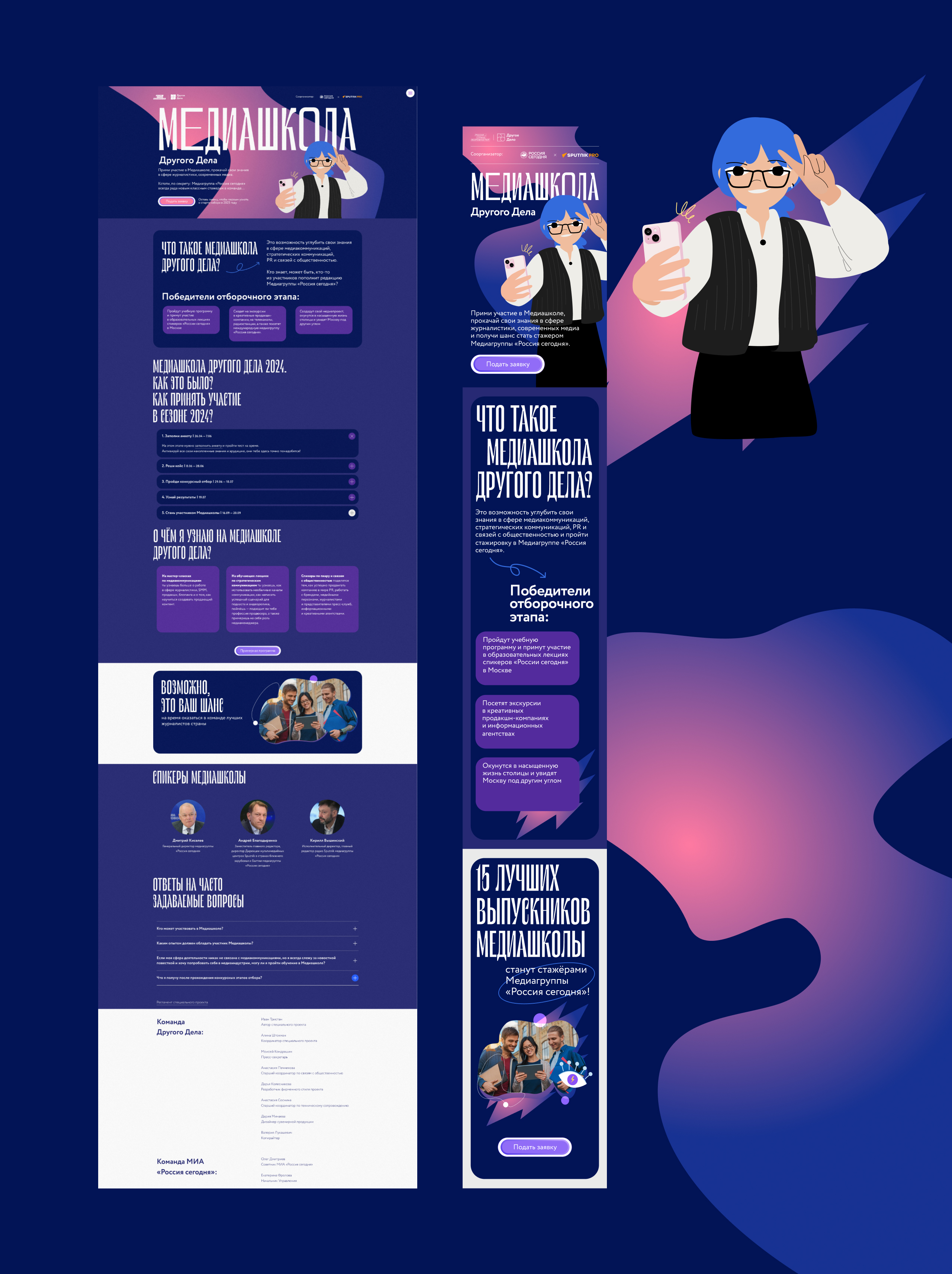 Медиашкола | Landing page — Изображение №1 — Интерфейсы на Dprofile