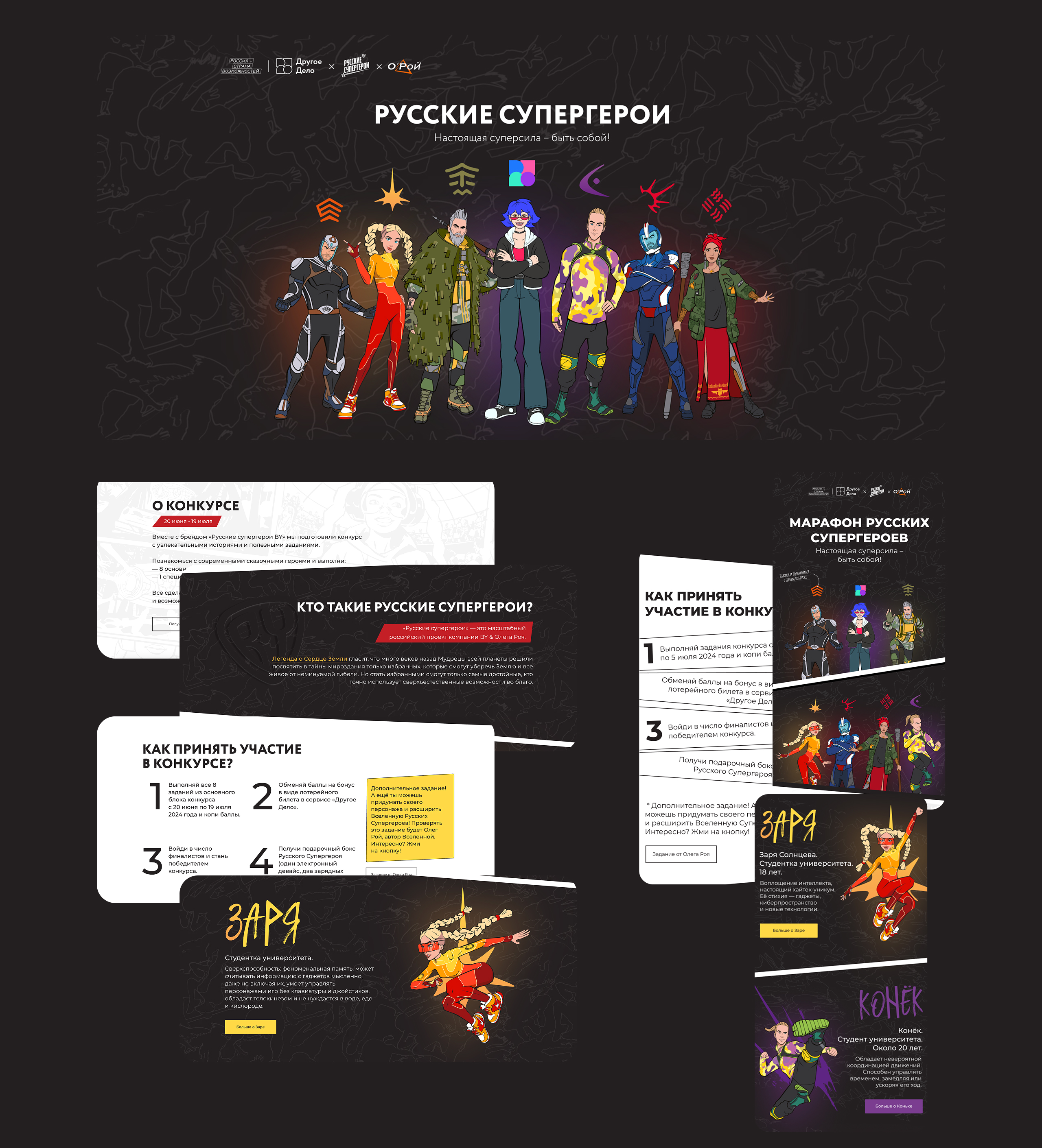 Русские Супергерои BY - лендинг — Изображение №1 — Интерфейсы, Иллюстрация на Dprofile