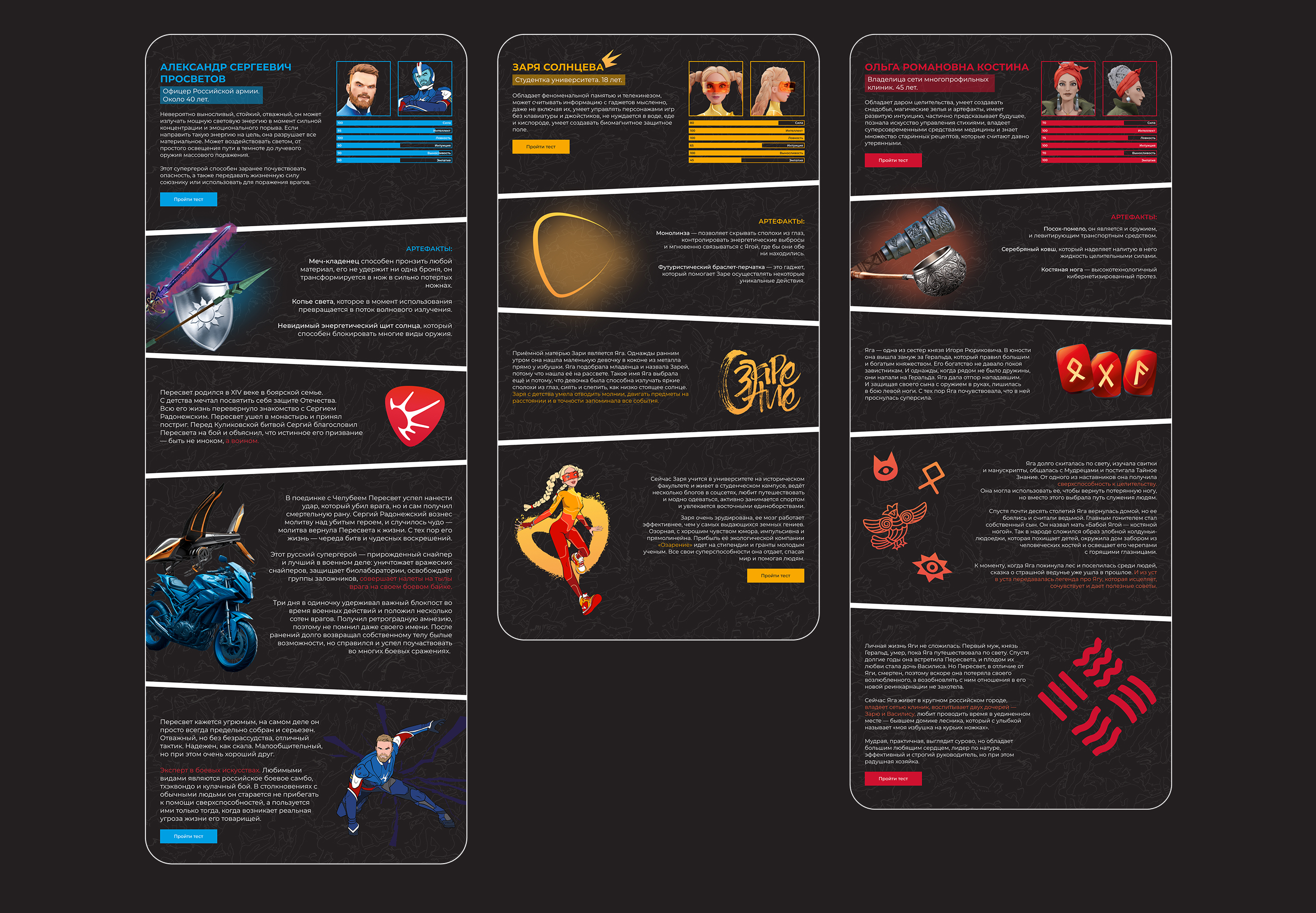 Русские Супергерои BY - лендинг — Изображение №2 — Интерфейсы, Иллюстрация на Dprofile