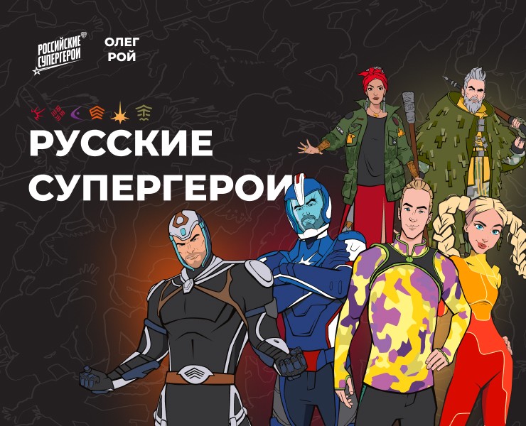 Русские Супергерои BY - лендинг — Интерфейсы, Иллюстрация на Dprofile