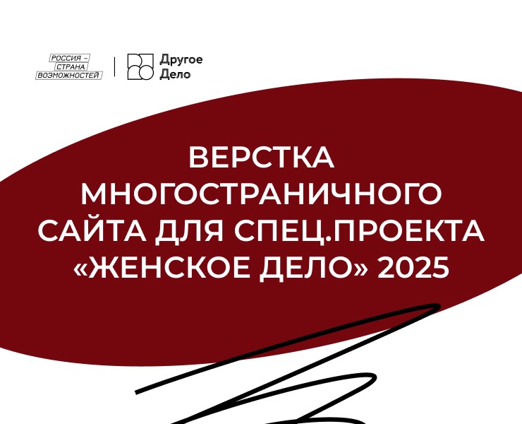 Женское Дело | многостраничный сайт — Интерфейсы на Dprofile