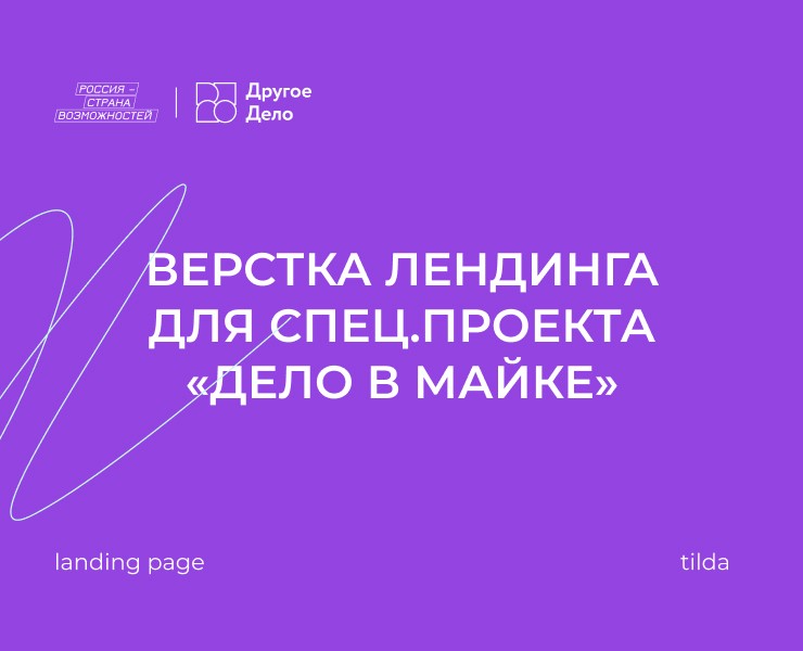 Верстка лендинга — Интерфейсы на Dprofile