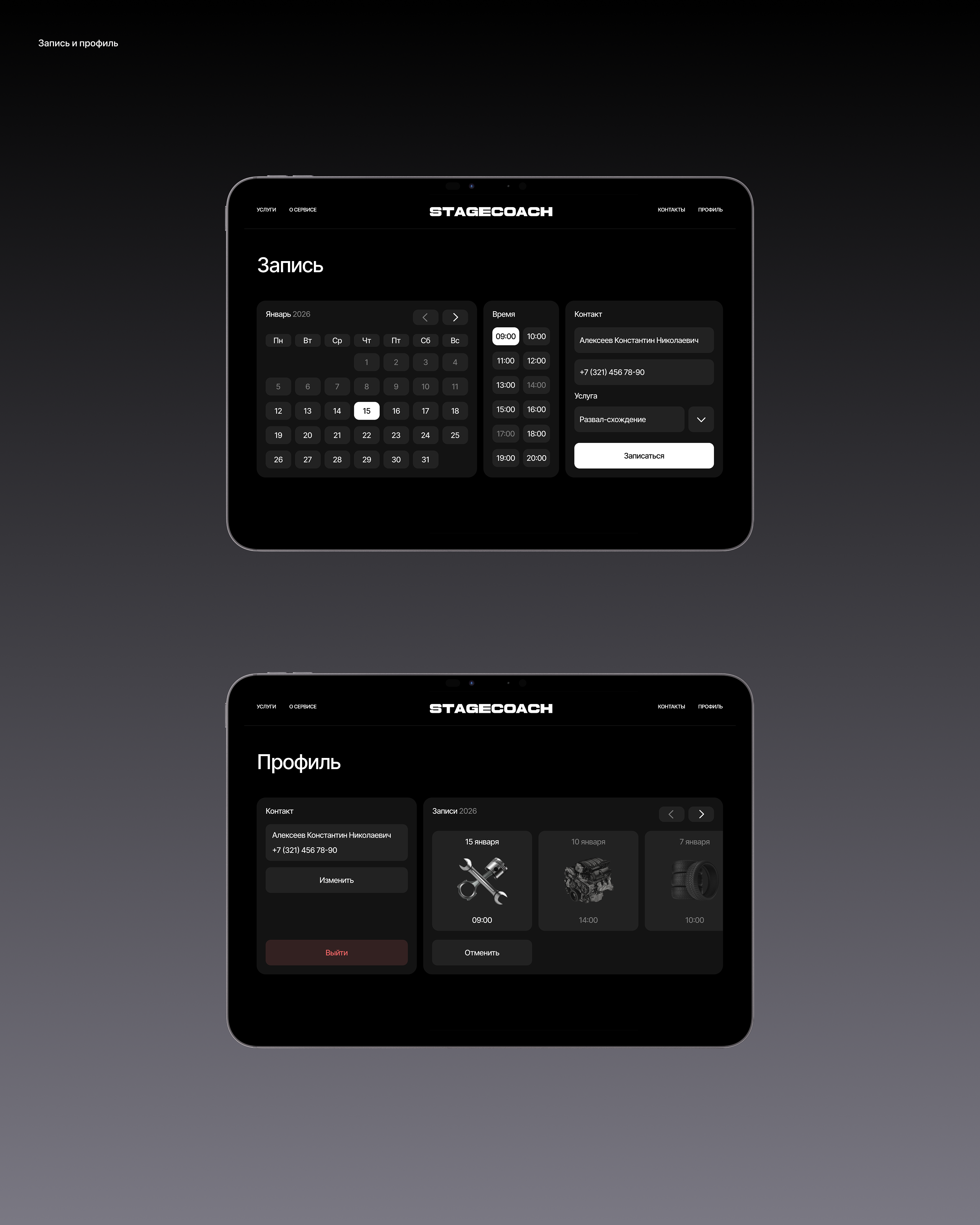 Stagecoach — Изображение №9 — Интерфейсы, Брендинг на Dprofile