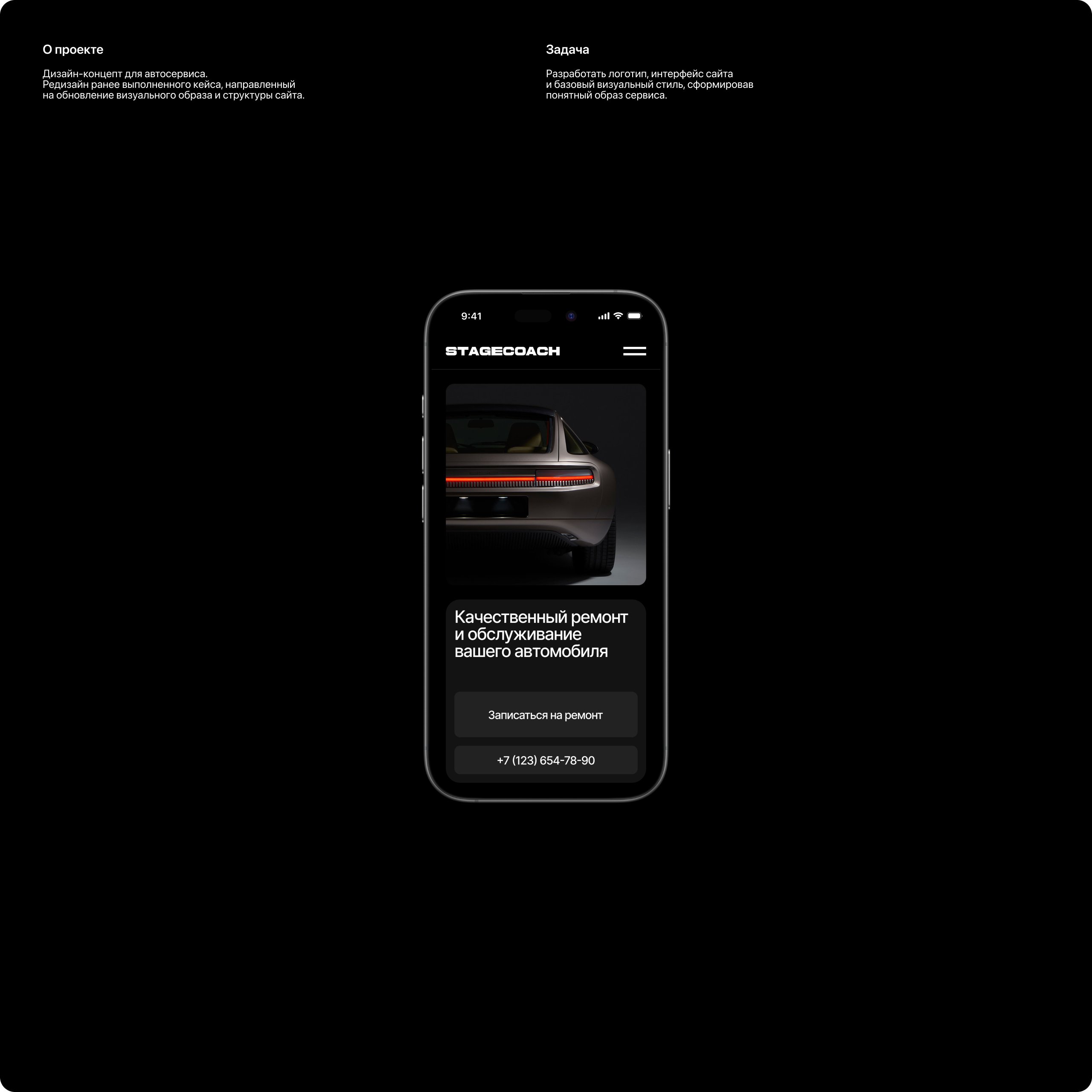 Stagecoach — Изображение №3 — Интерфейсы, Брендинг на Dprofile