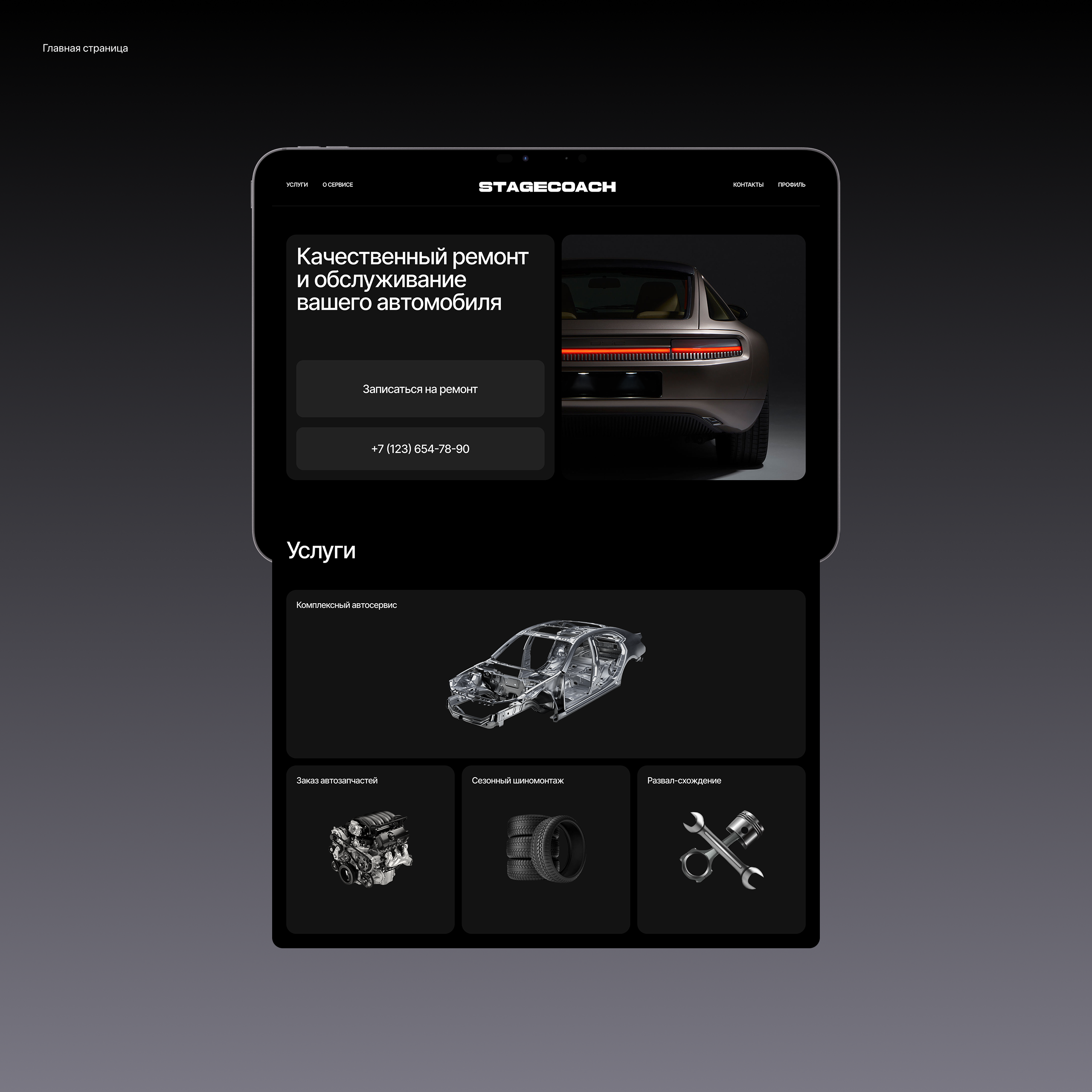 Stagecoach — Изображение №2 — Интерфейсы, Брендинг на Dprofile