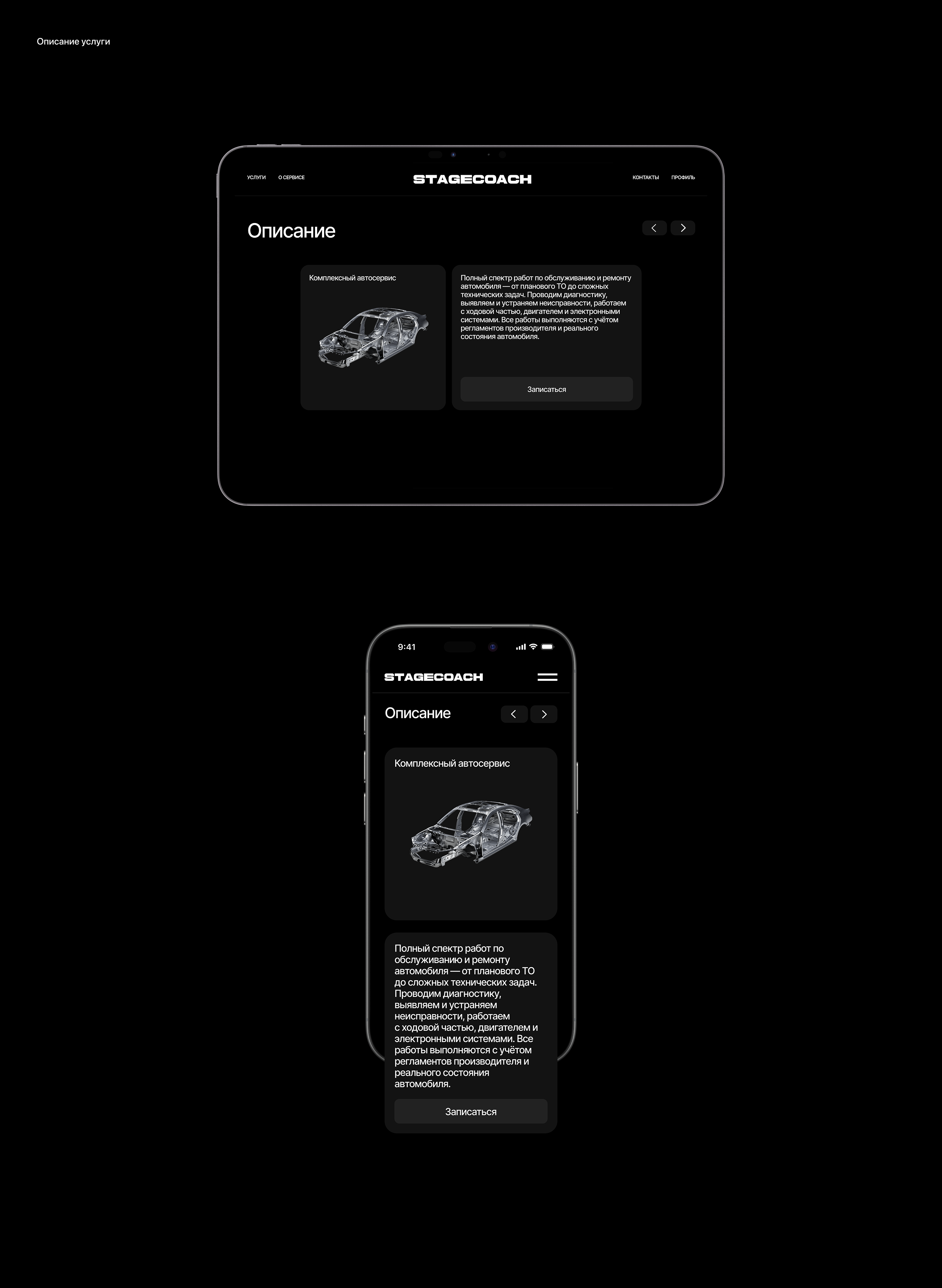 Stagecoach — Изображение №8 — Интерфейсы, Брендинг на Dprofile