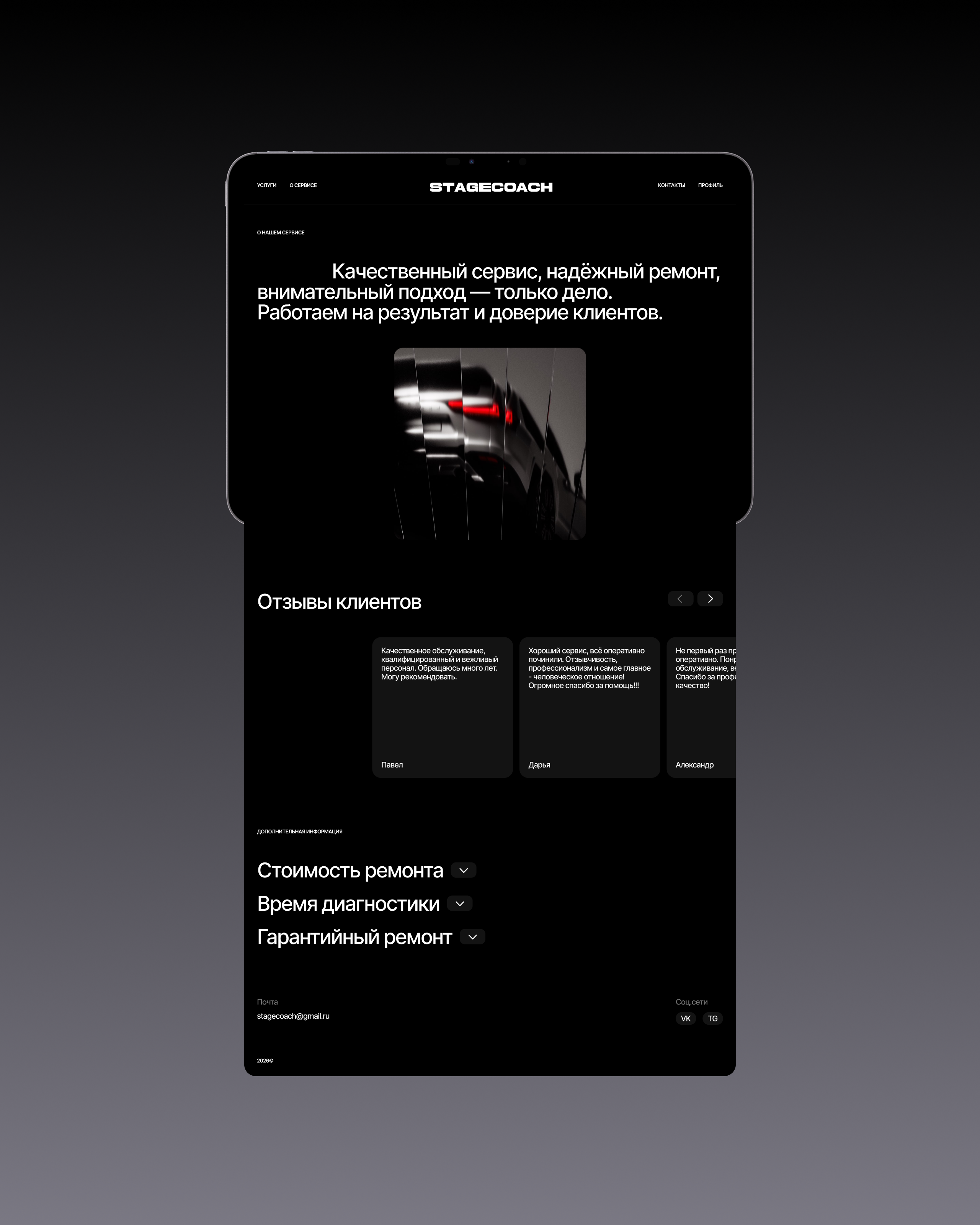 Stagecoach — Изображение №6 — Интерфейсы, Брендинг на Dprofile