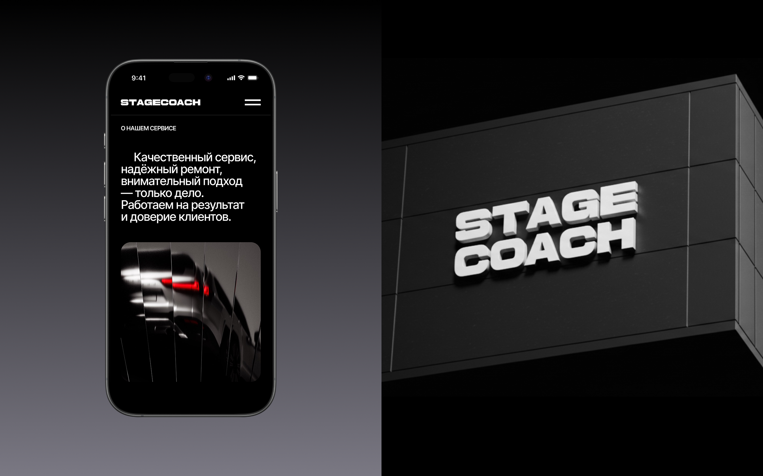 Stagecoach — Изображение №7 — Интерфейсы, Брендинг на Dprofile