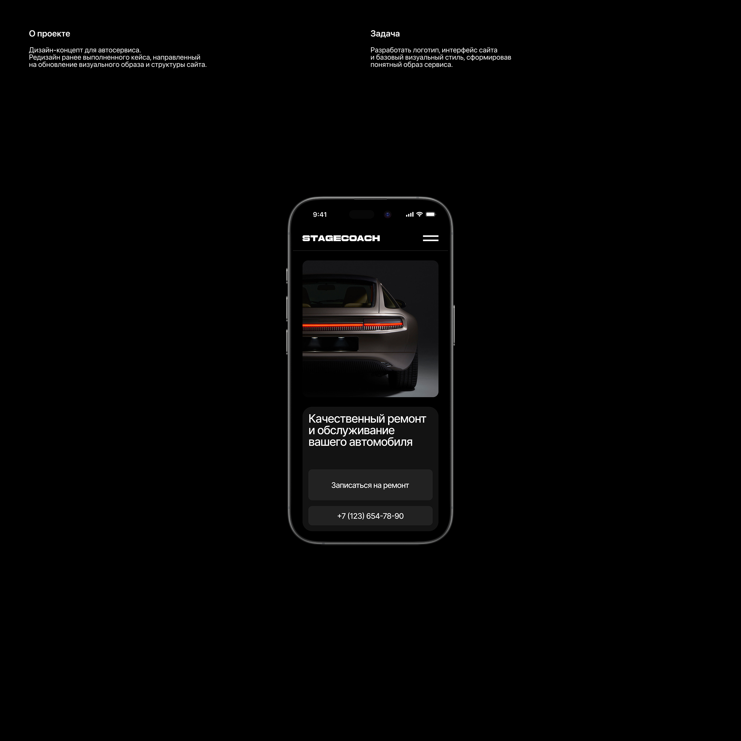 Stagecoach — Изображение №3 — Интерфейсы, Брендинг на Dprofile