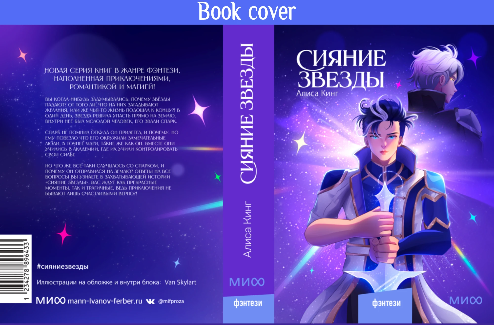 Иллюстрация для обложки книги & Дизайн персонажа — Изображение №4 — Иллюстрация, Графика на Dprofile