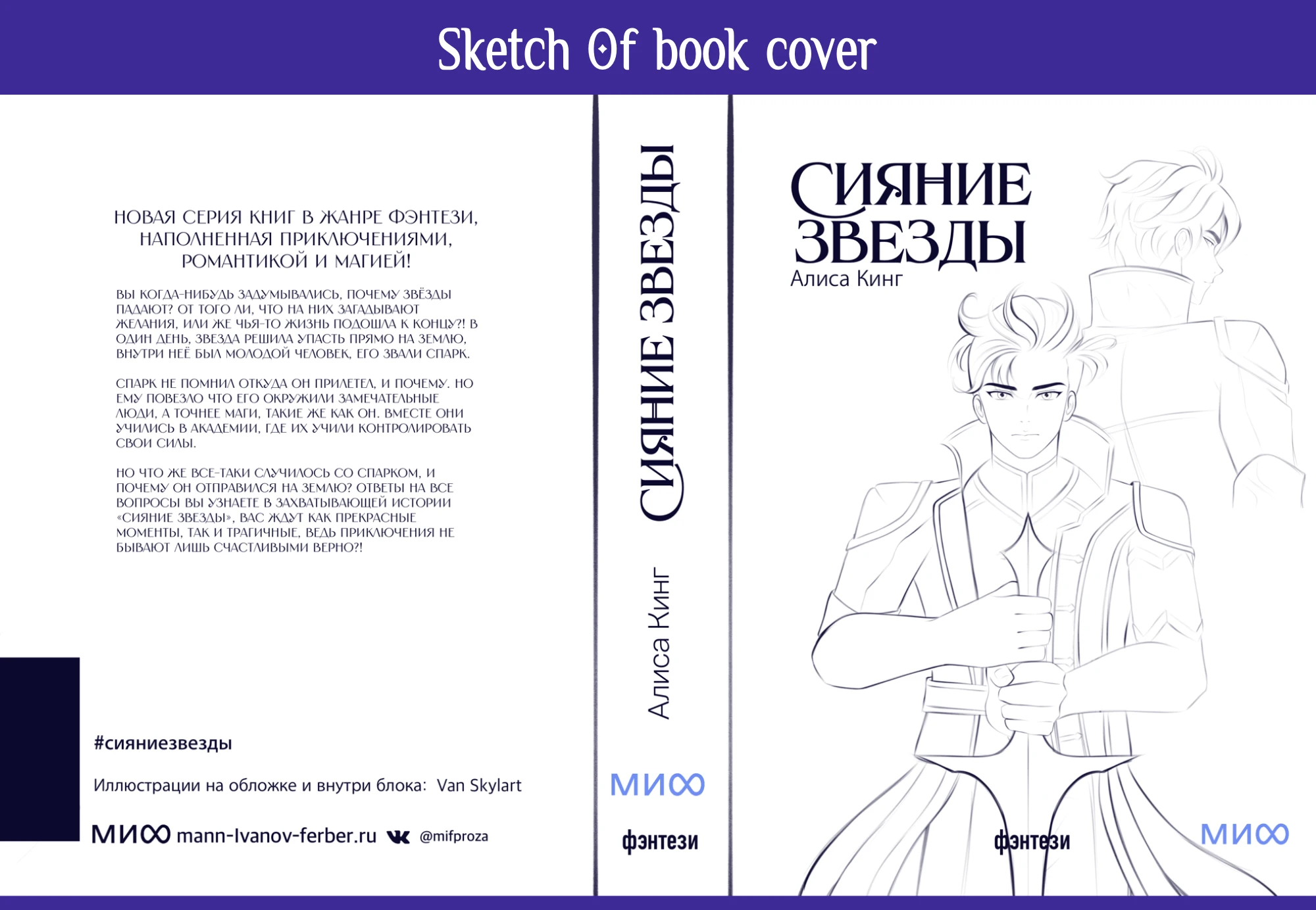 Иллюстрация для обложки книги & Дизайн персонажа — Изображение №2 — Иллюстрация, Графика на Dprofile